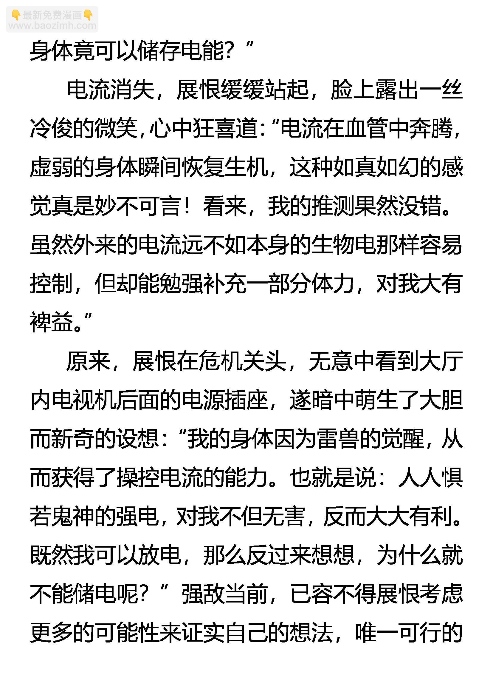 《创始录》逆向思维 第8页