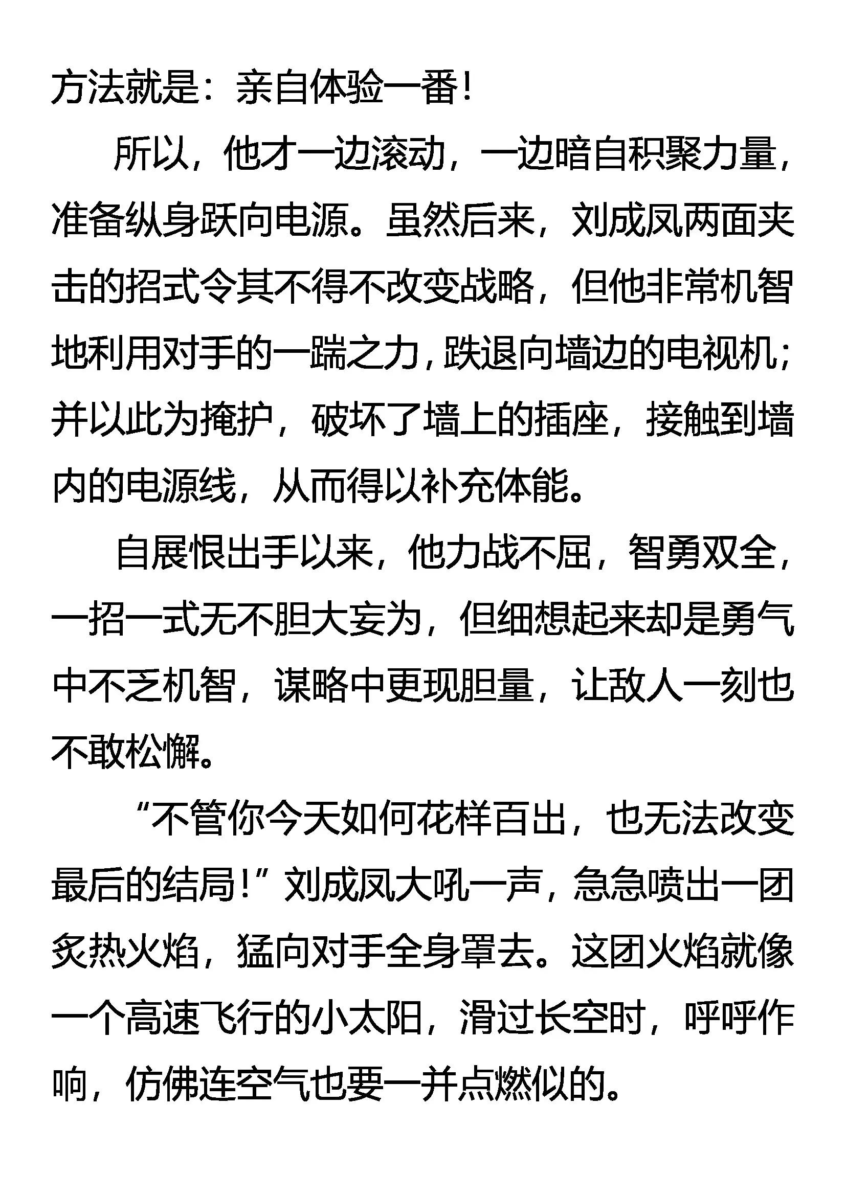 《创始录》逆向思维 第9页