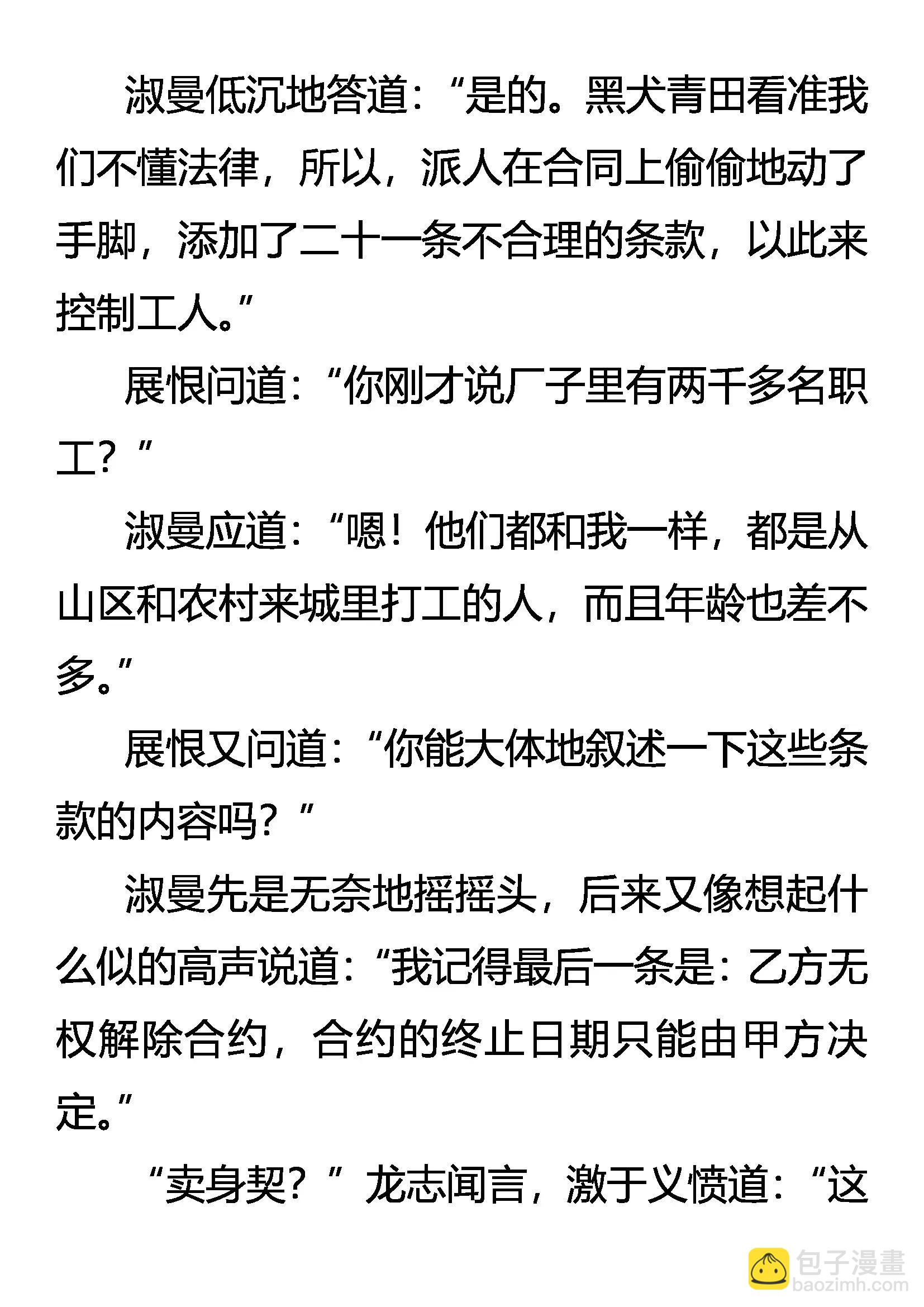 《创始录》阴谋的气味 第10页