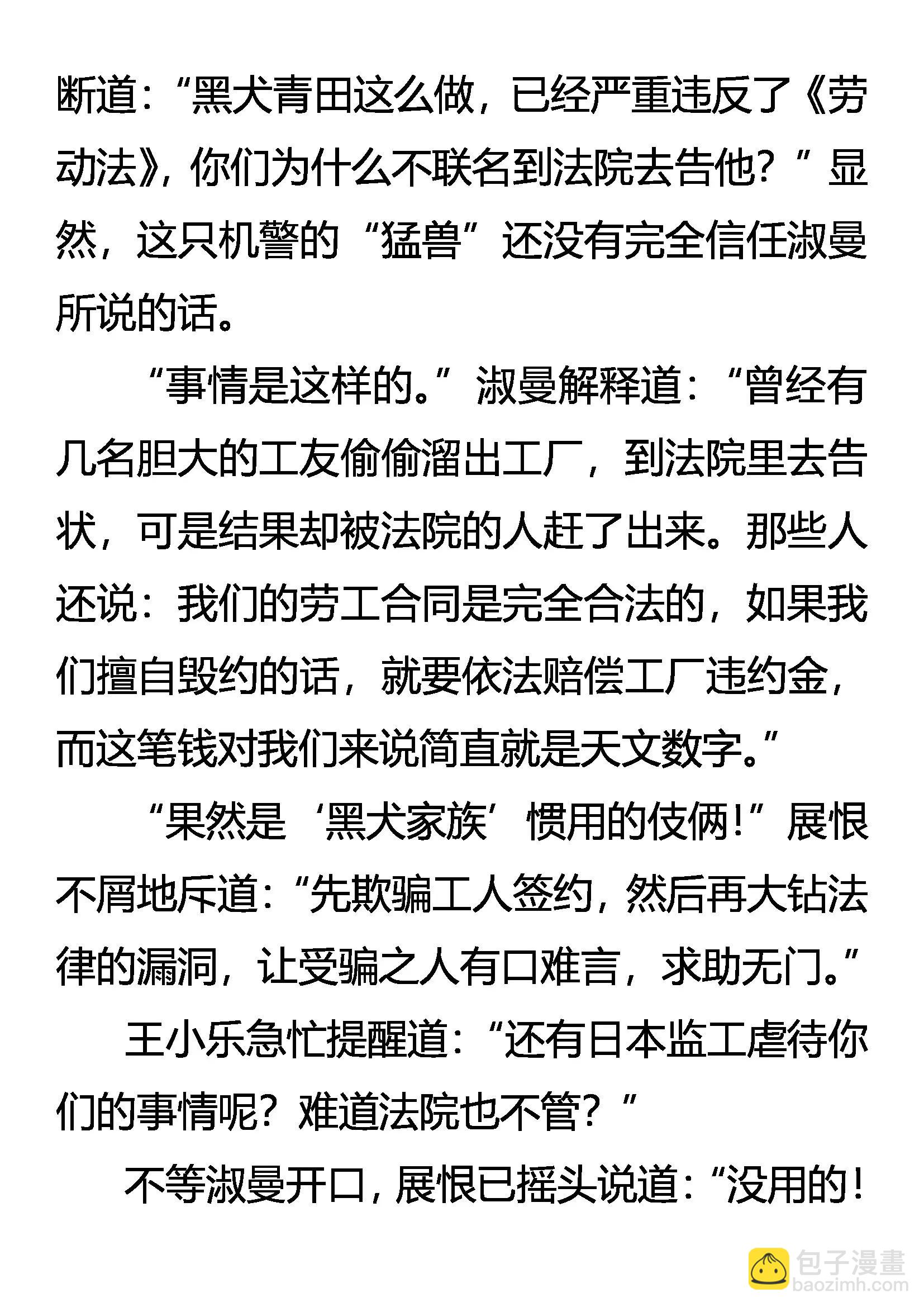 《创始录》阴谋的气味 第12页