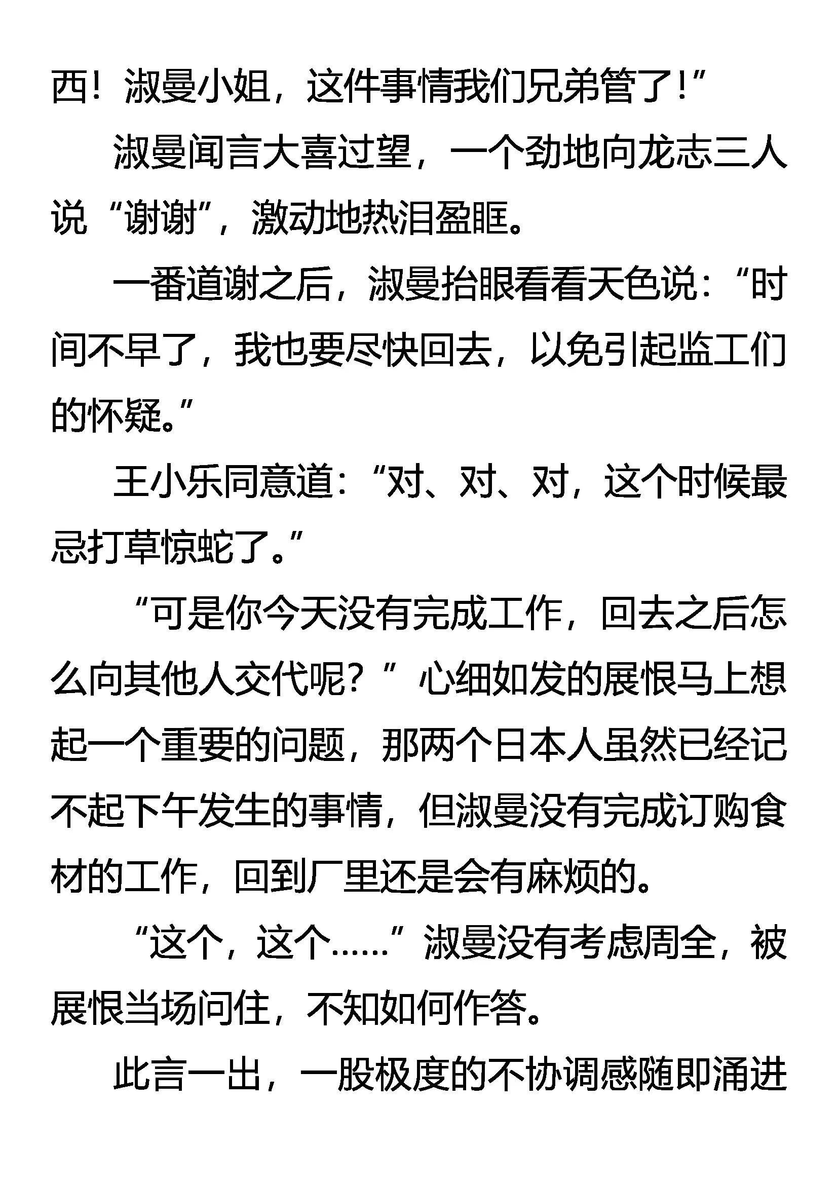 《创始录》阴谋的气味 第16页