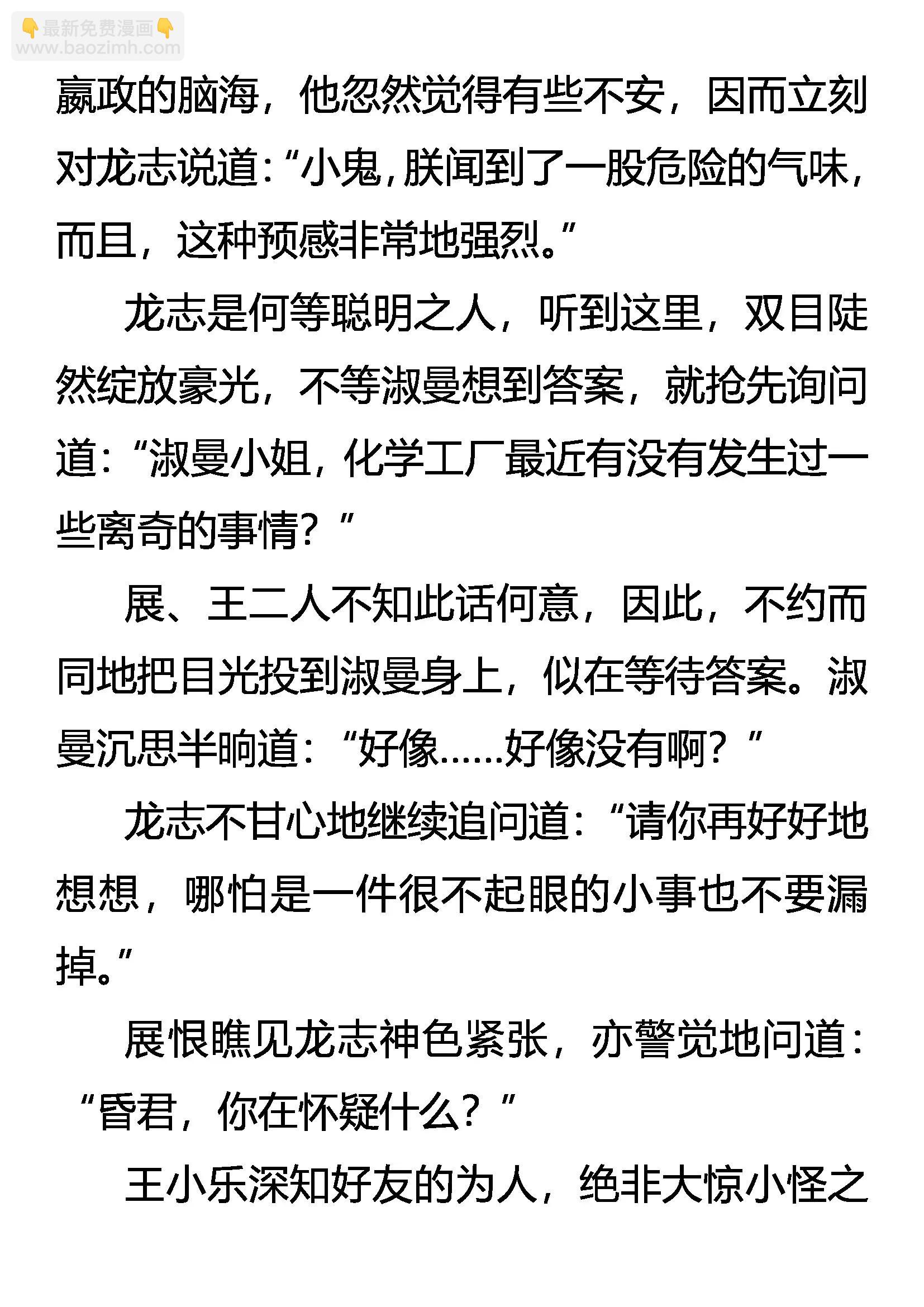 《创始录》阴谋的气味 第17页