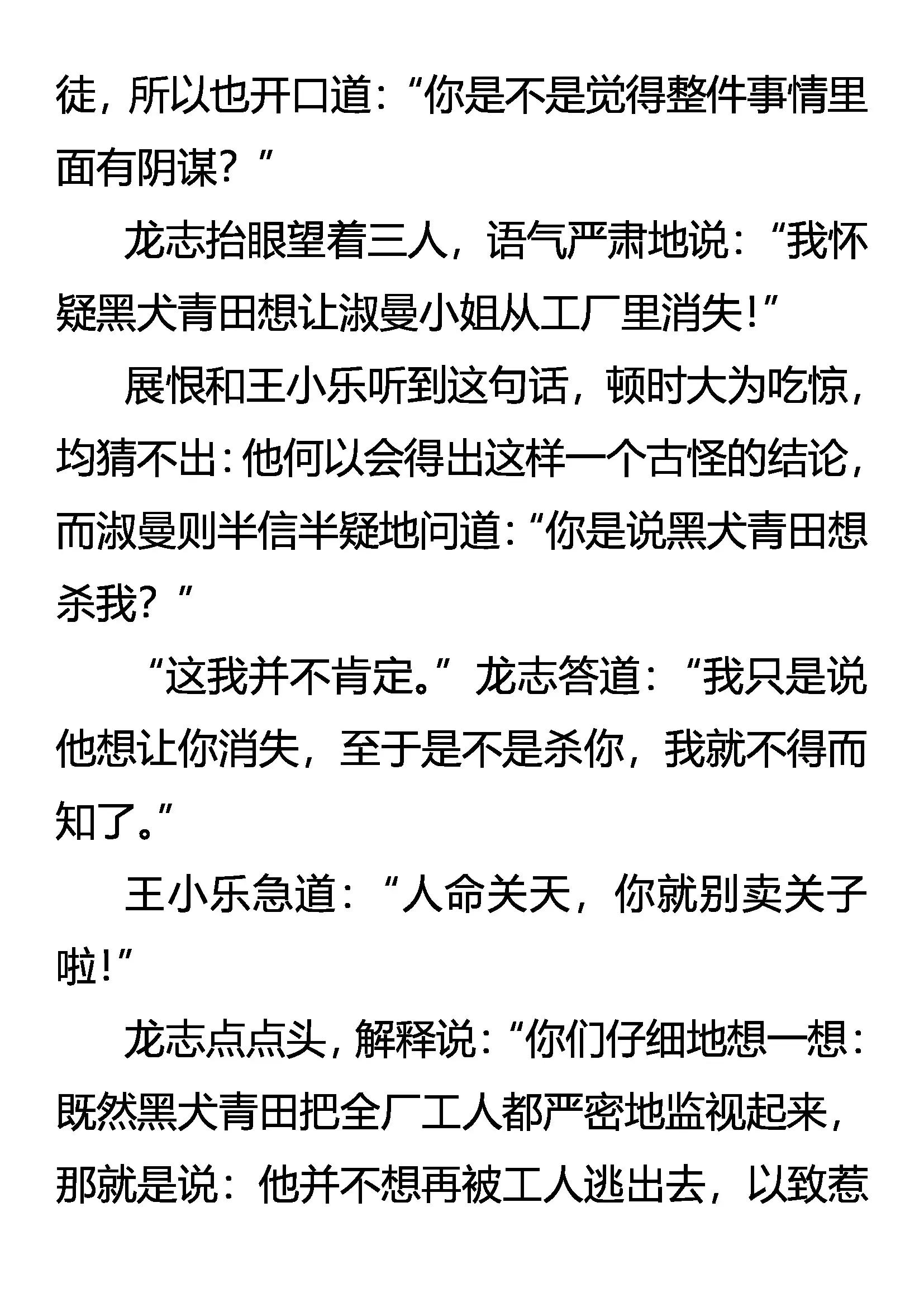 《创始录》阴谋的气味 第18页