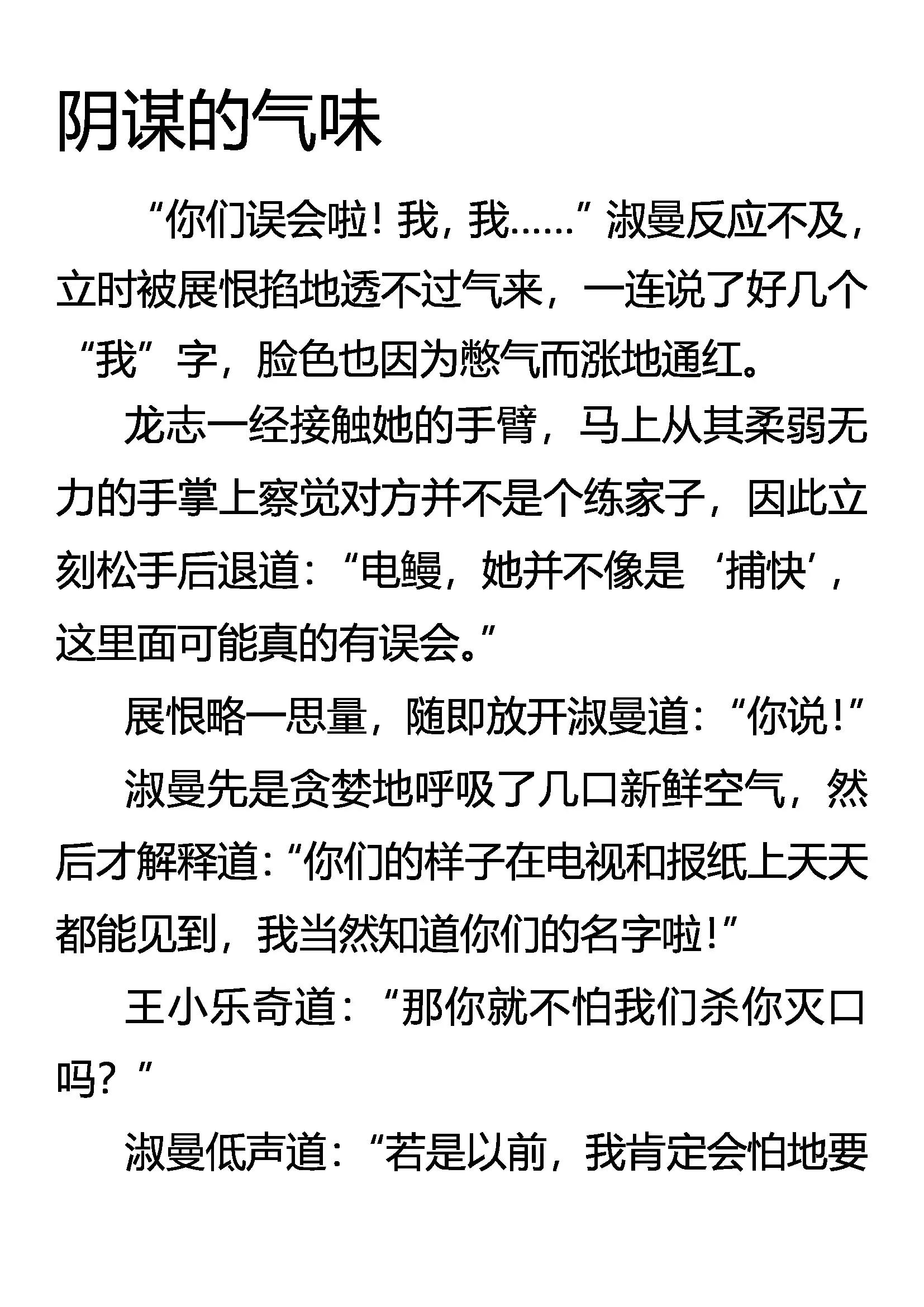 《创始录》阴谋的气味 第1页