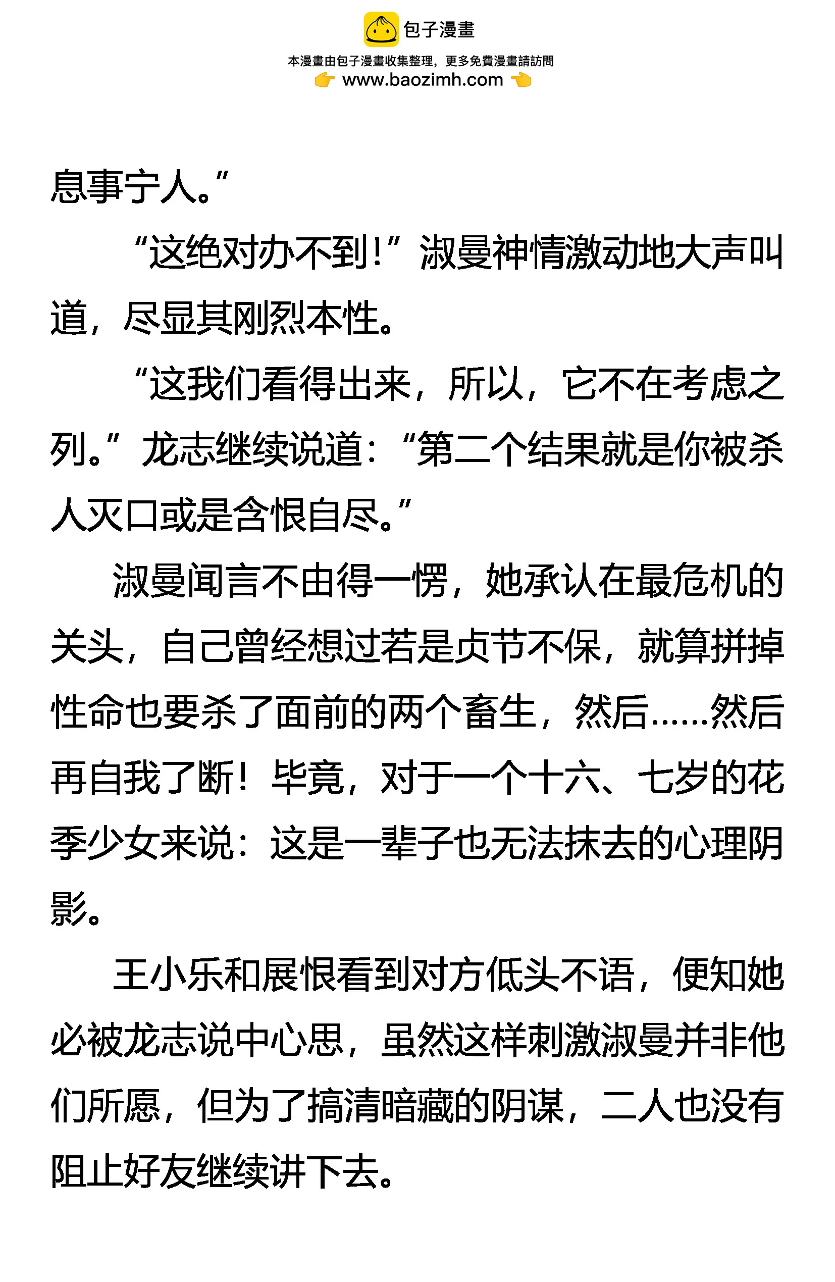 《创始录》阴谋的气味 第20页