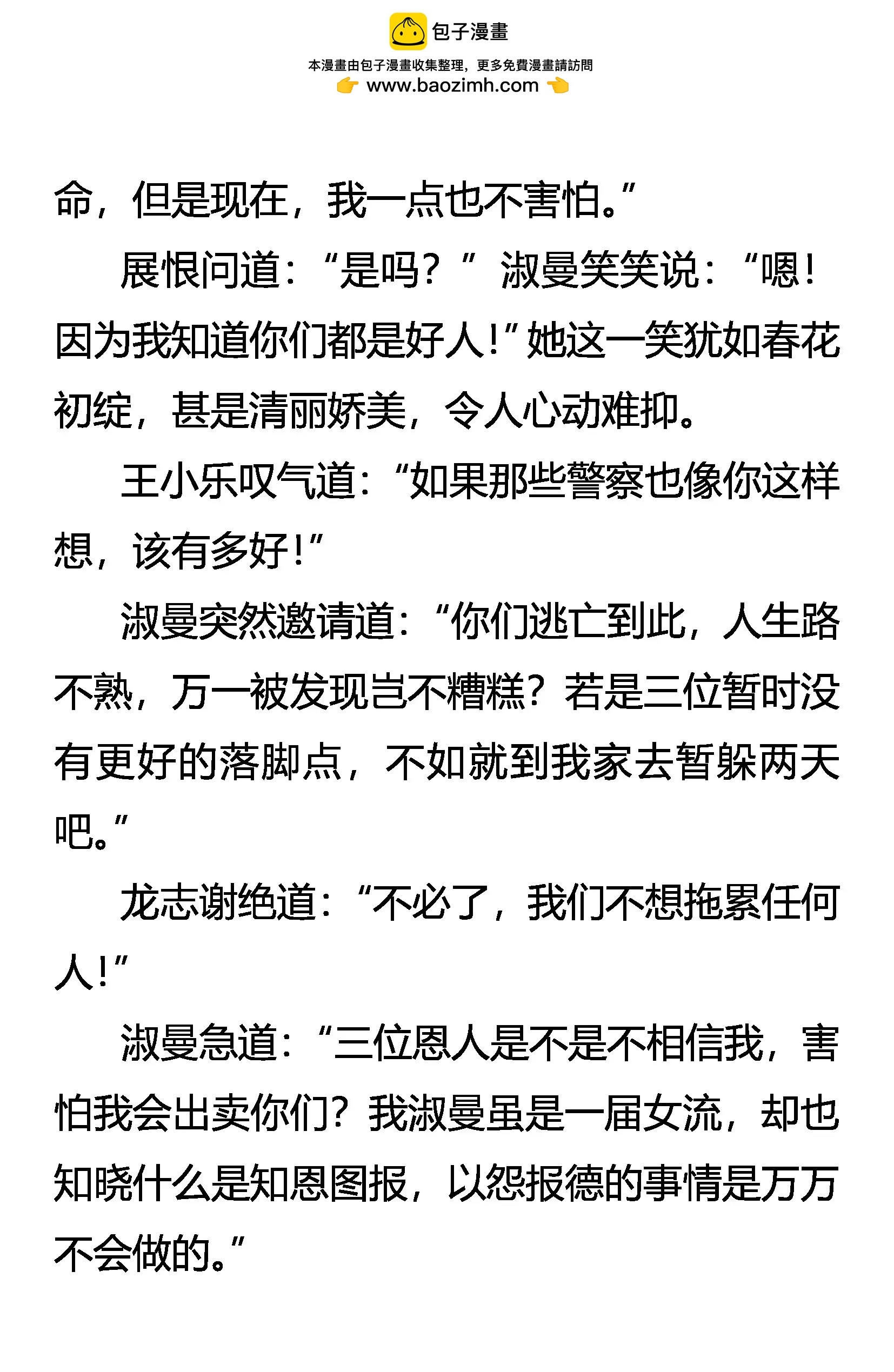 《创始录》阴谋的气味 第2页