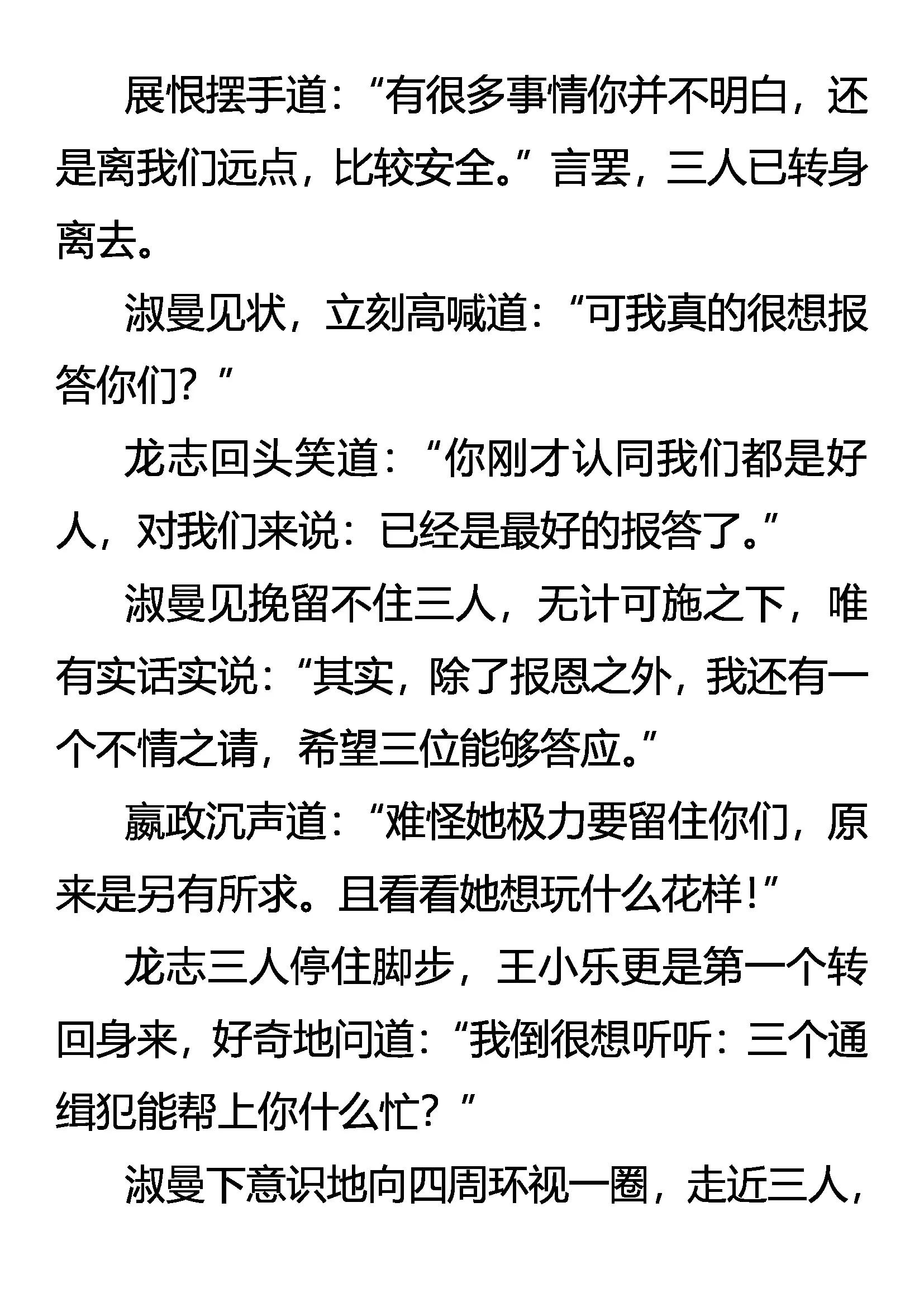 《创始录》阴谋的气味 第3页
