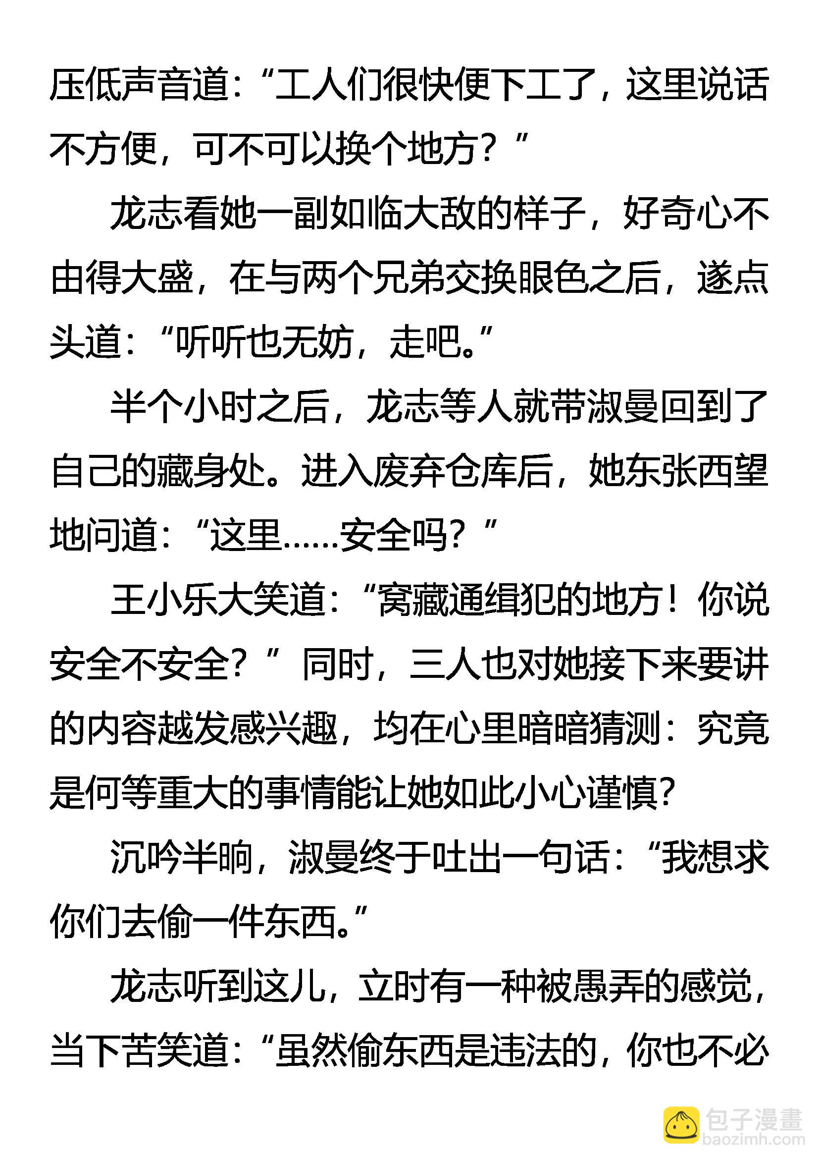 《创始录》阴谋的气味 第4页