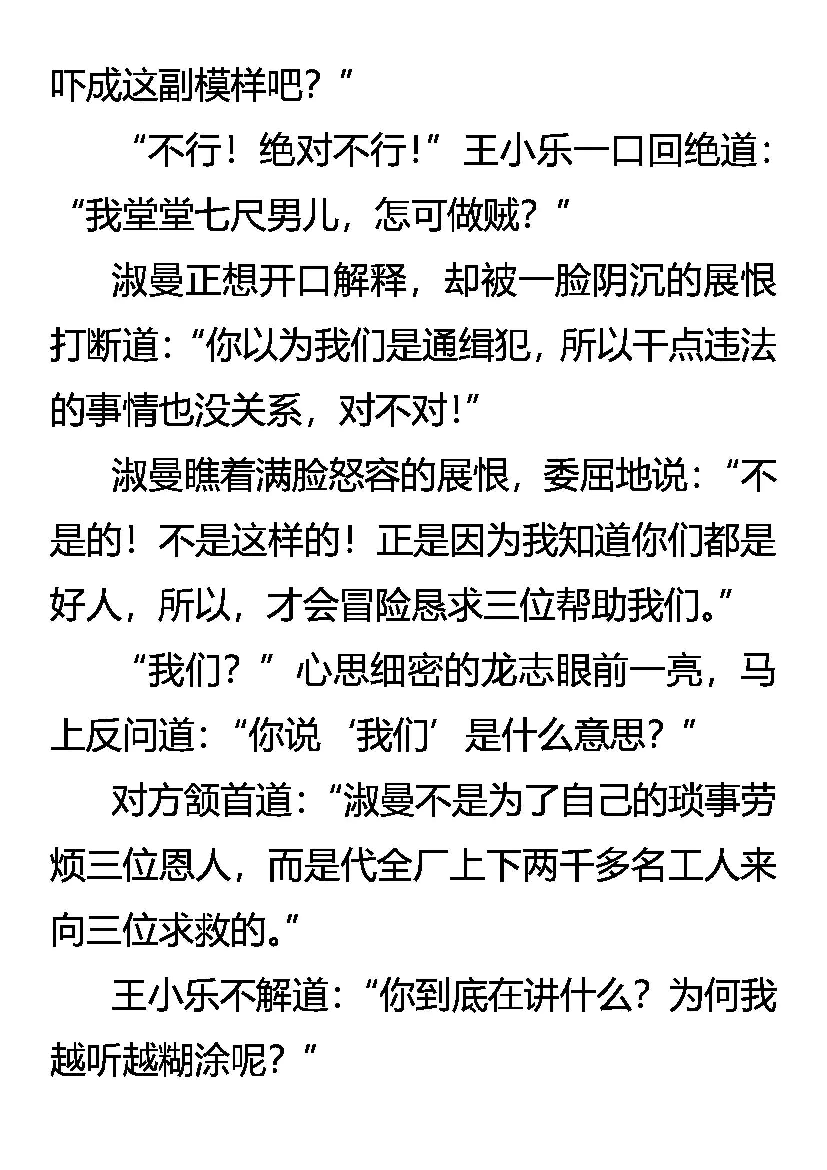 《创始录》阴谋的气味 第5页
