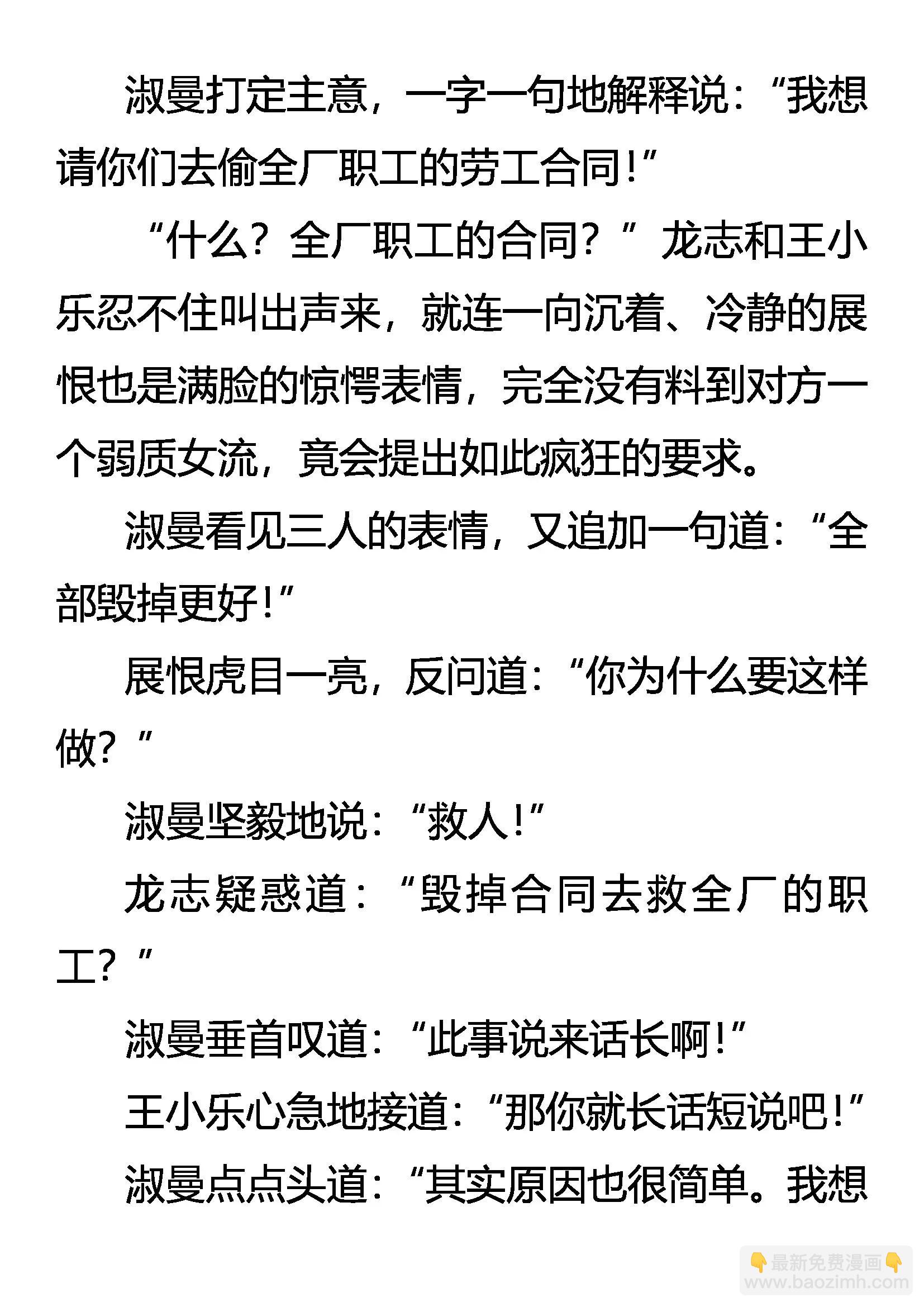 《创始录》阴谋的气味 第6页