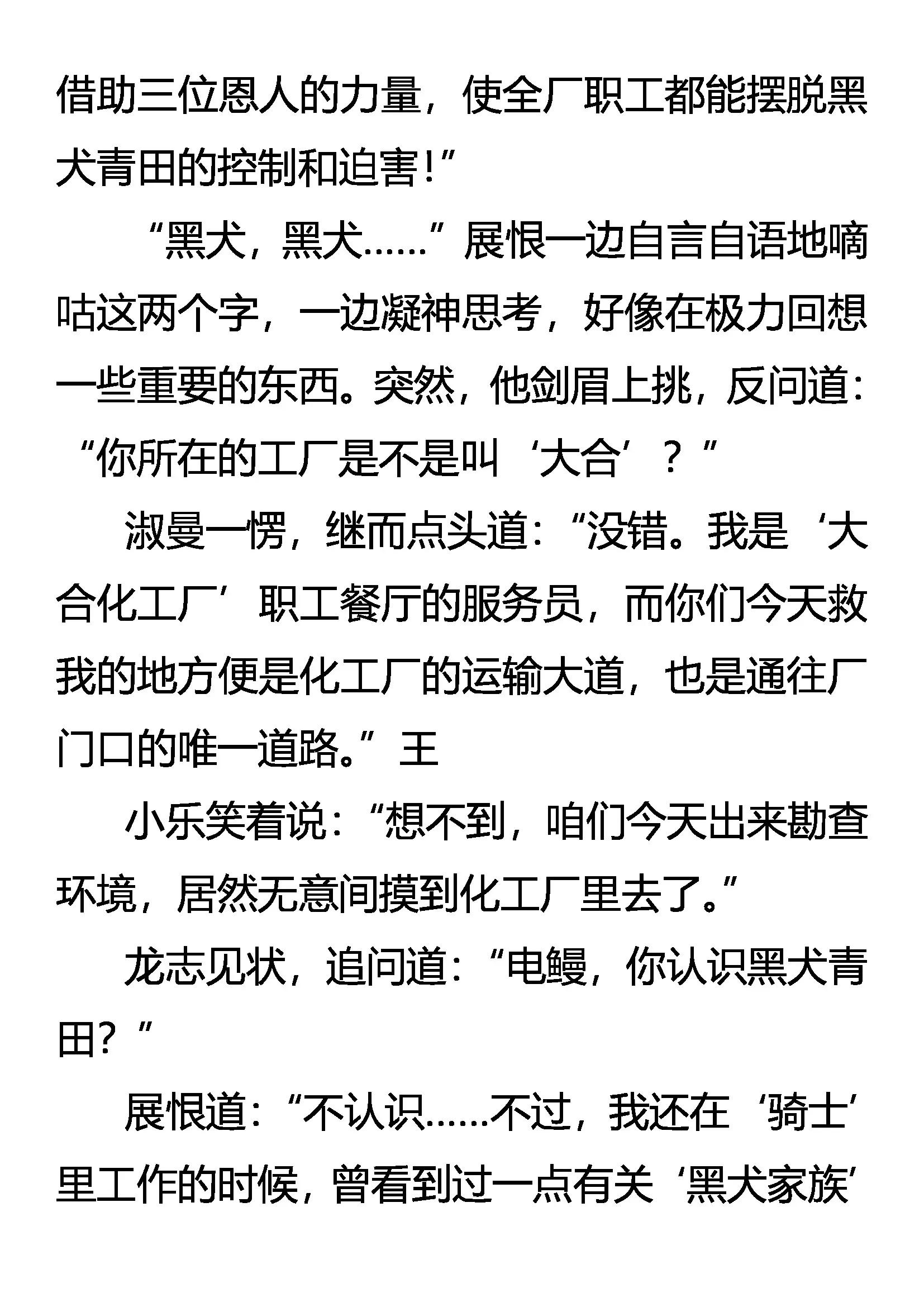 《创始录》阴谋的气味 第7页