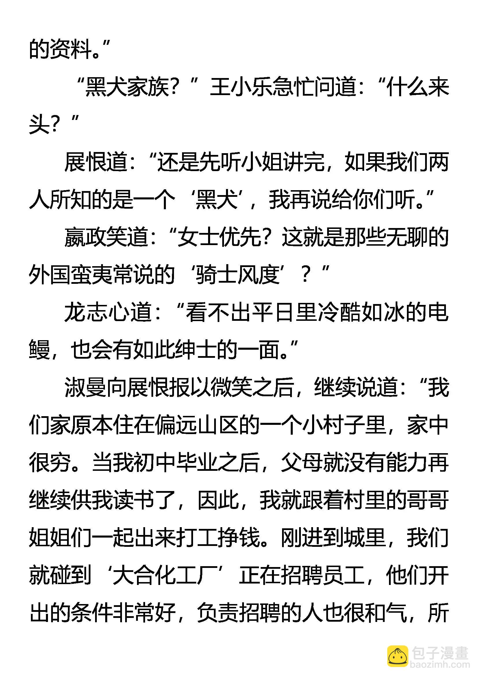 《创始录》阴谋的气味 第8页
