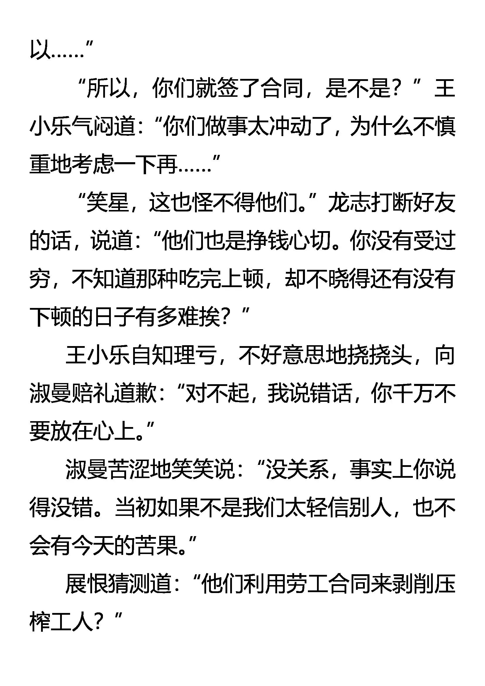 《创始录》阴谋的气味 第9页