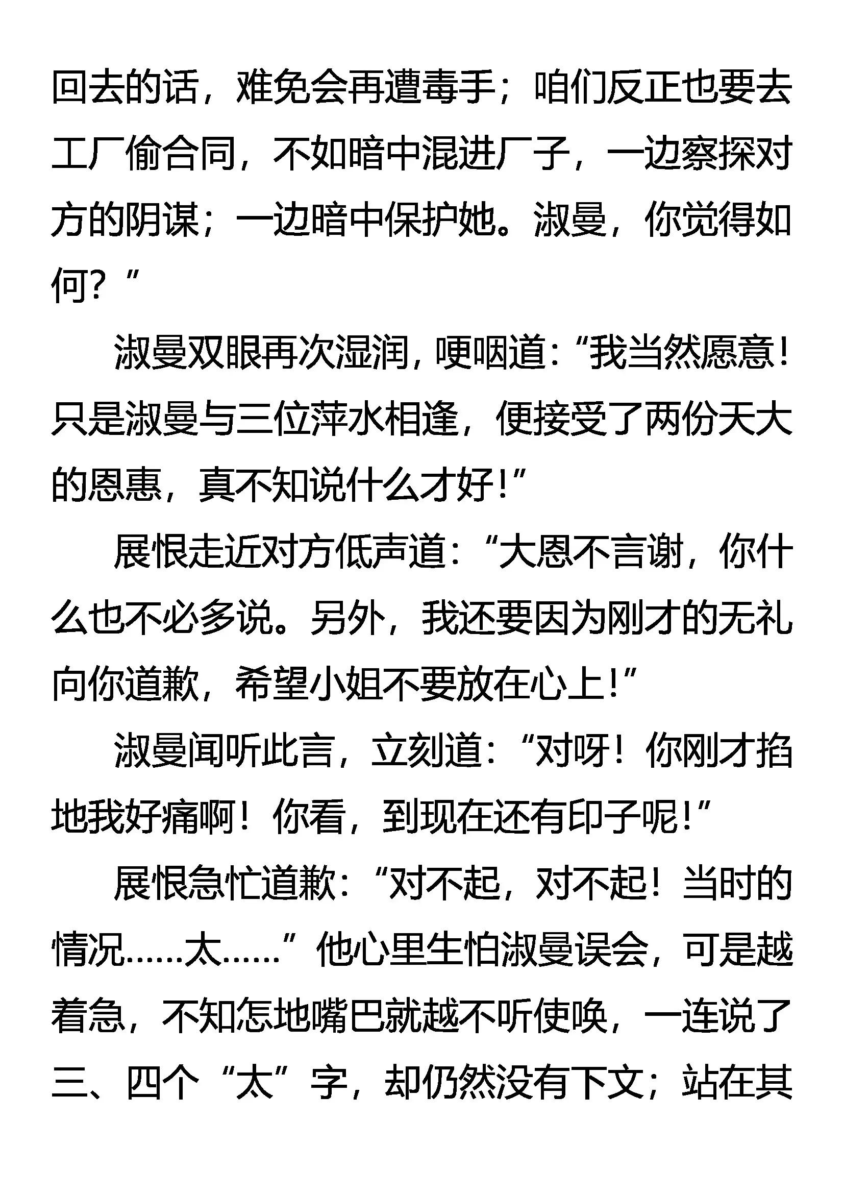 《创始录》抽丝剥茧 商家黑犭 第10页