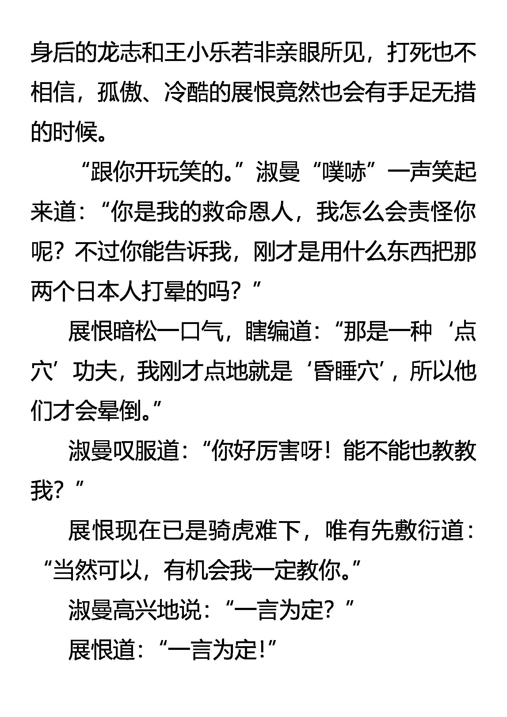 《创始录》抽丝剥茧 商家黑犭 第11页