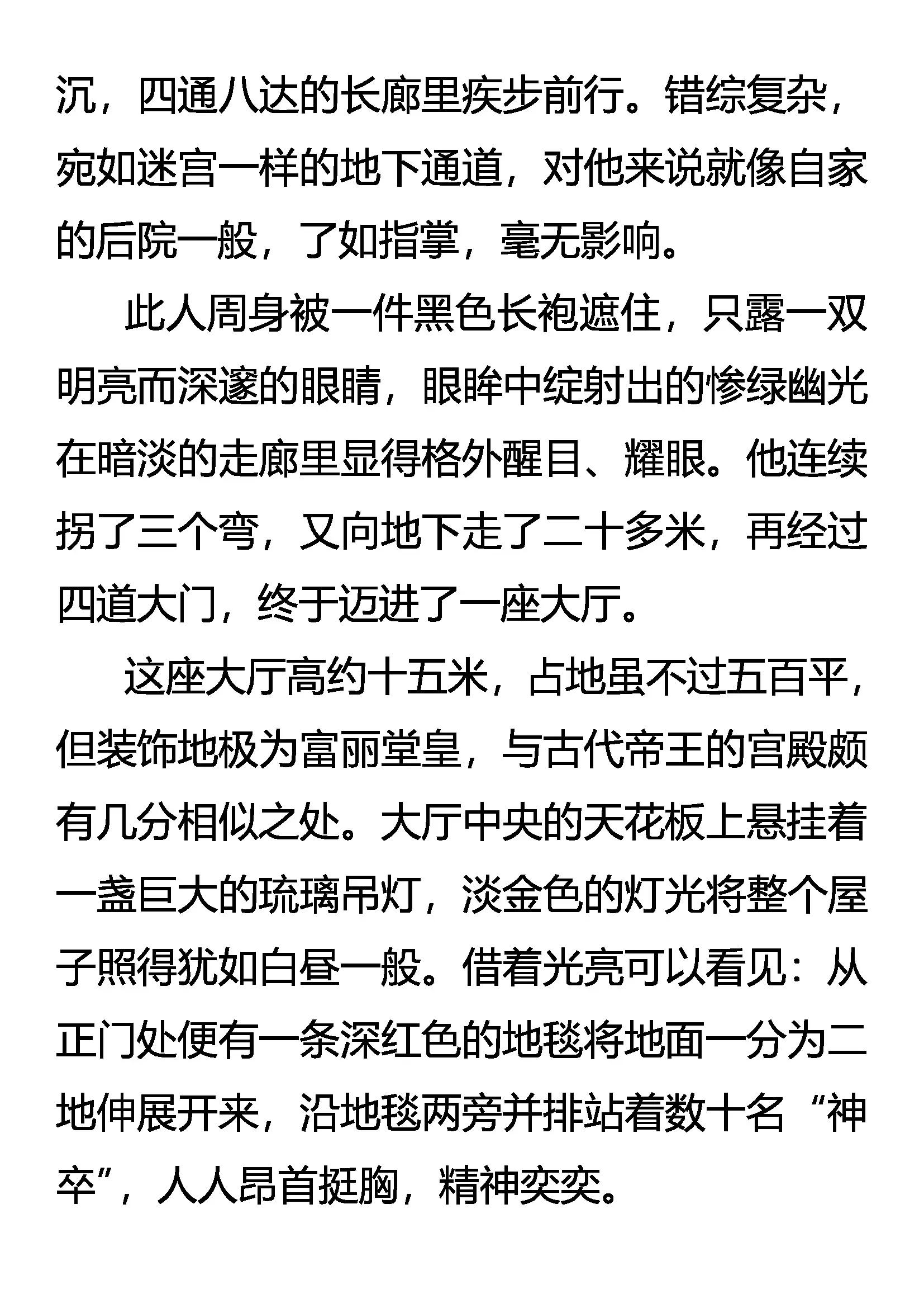 《创始录》抽丝剥茧 商家黑犭 第13页