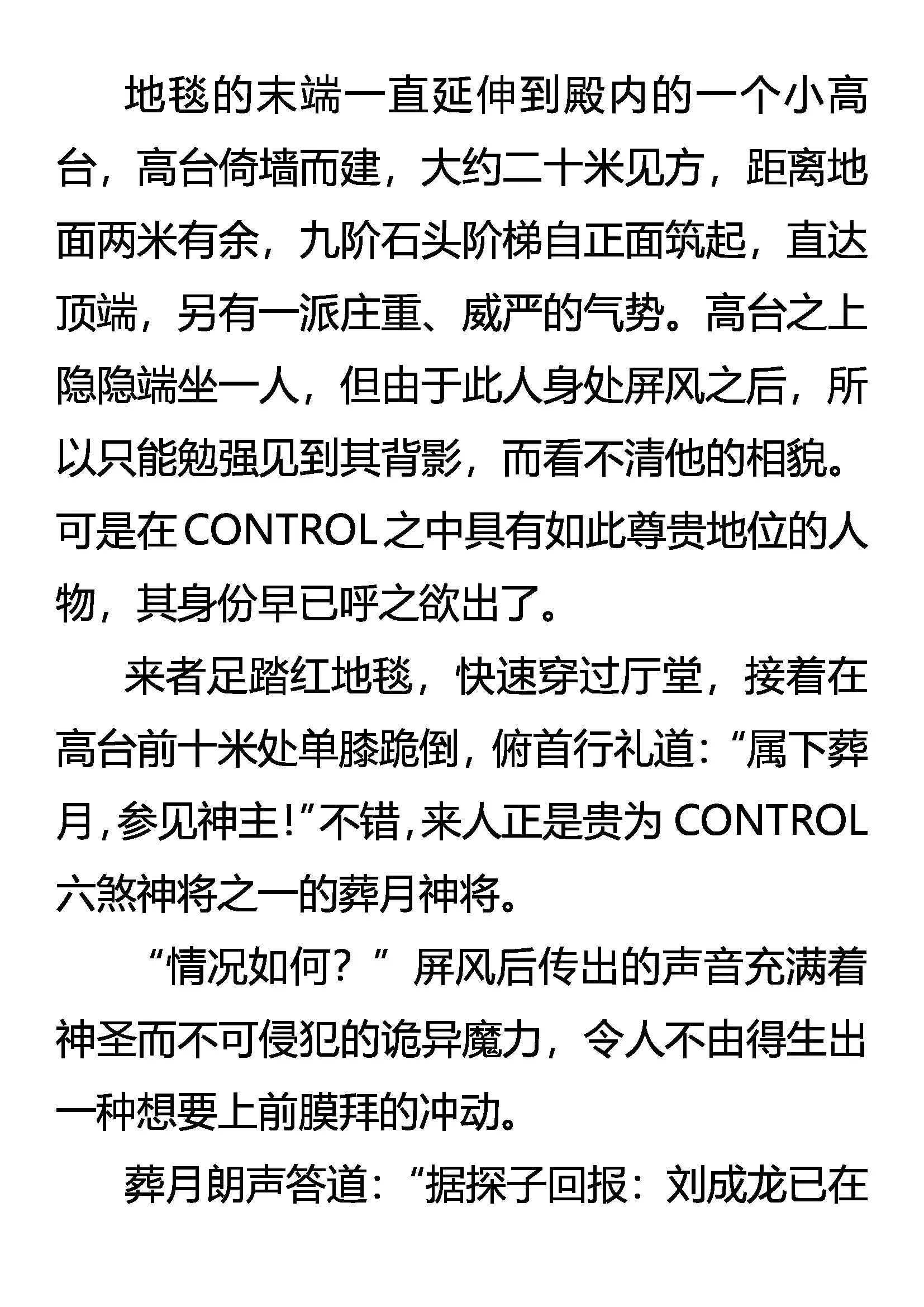 《创始录》抽丝剥茧 商家黑犭 第14页