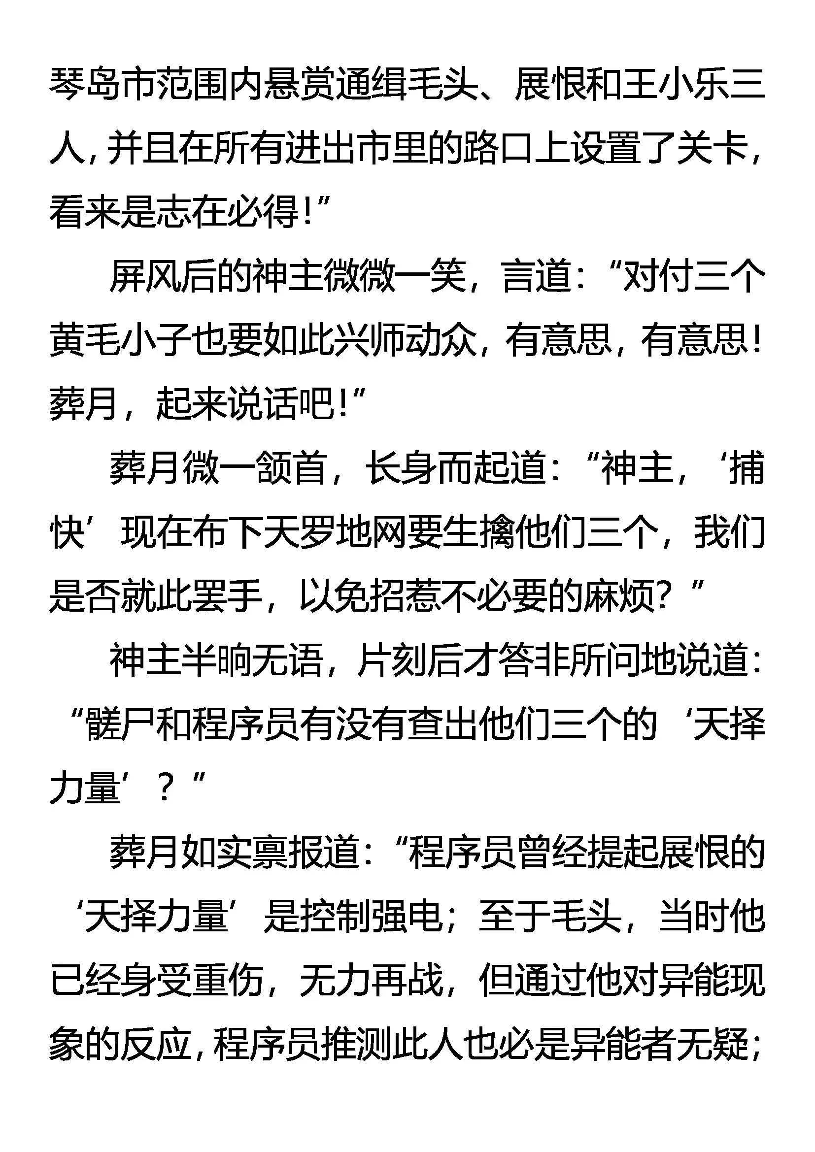 《创始录》抽丝剥茧 商家黑犭 第15页