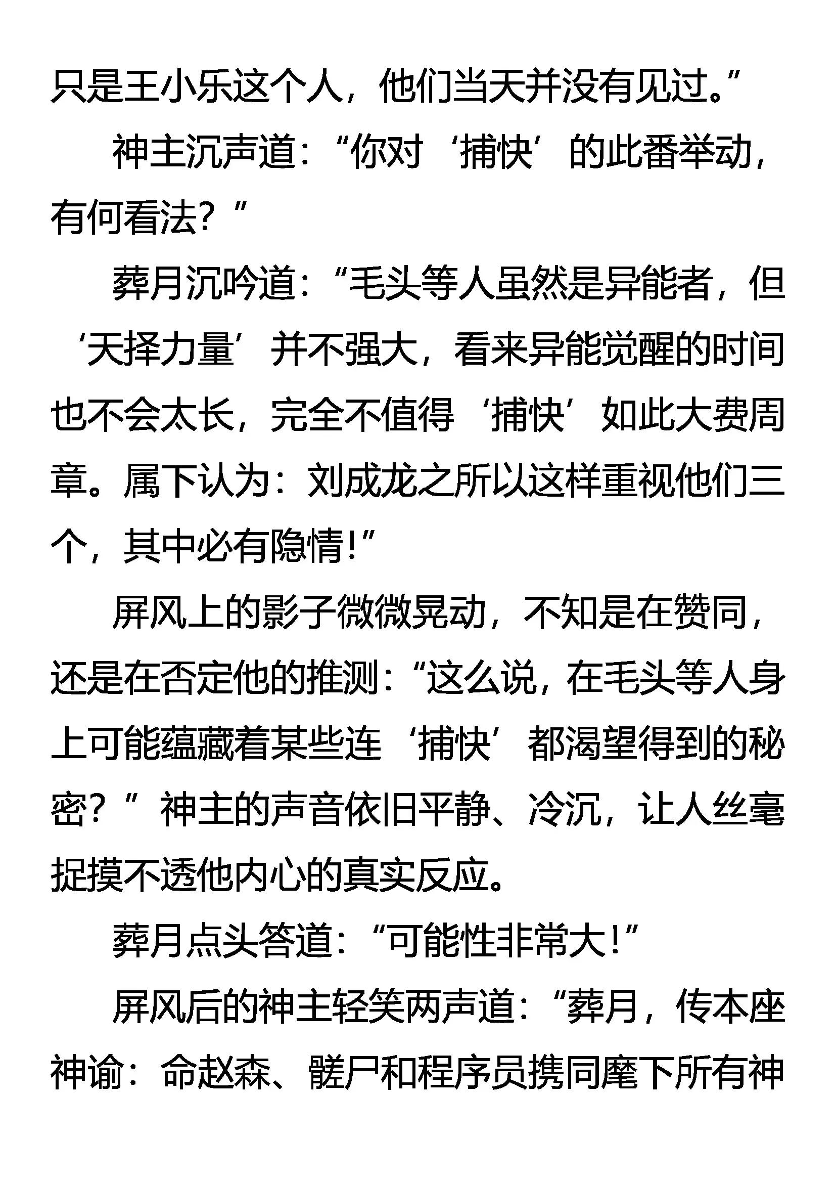 《创始录》抽丝剥茧 商家黑犭 第16页