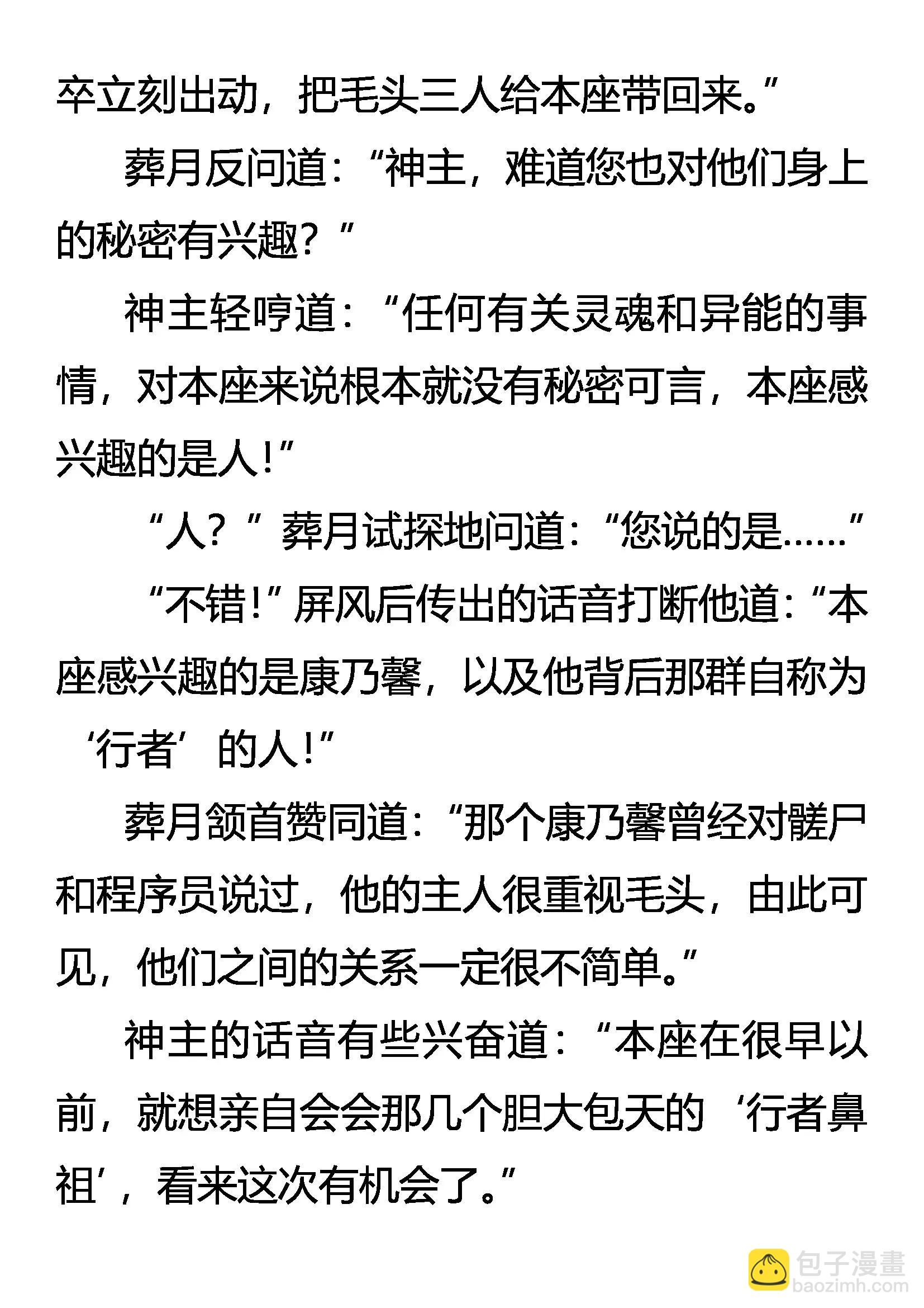 《创始录》抽丝剥茧 商家黑犭 第17页