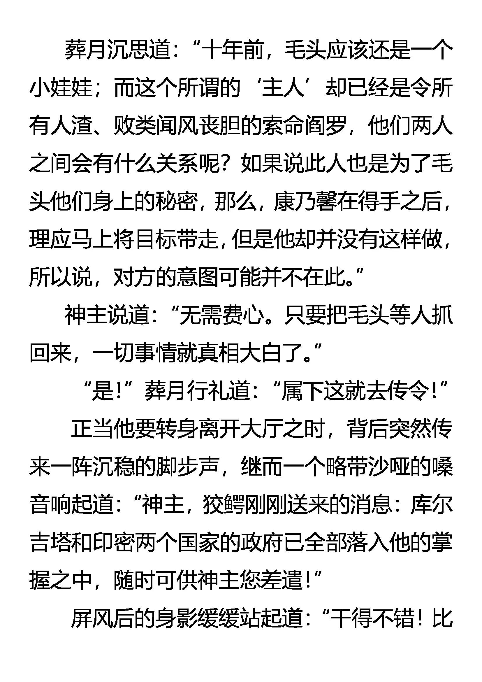 《创始录》抽丝剥茧 商家黑犭 第18页