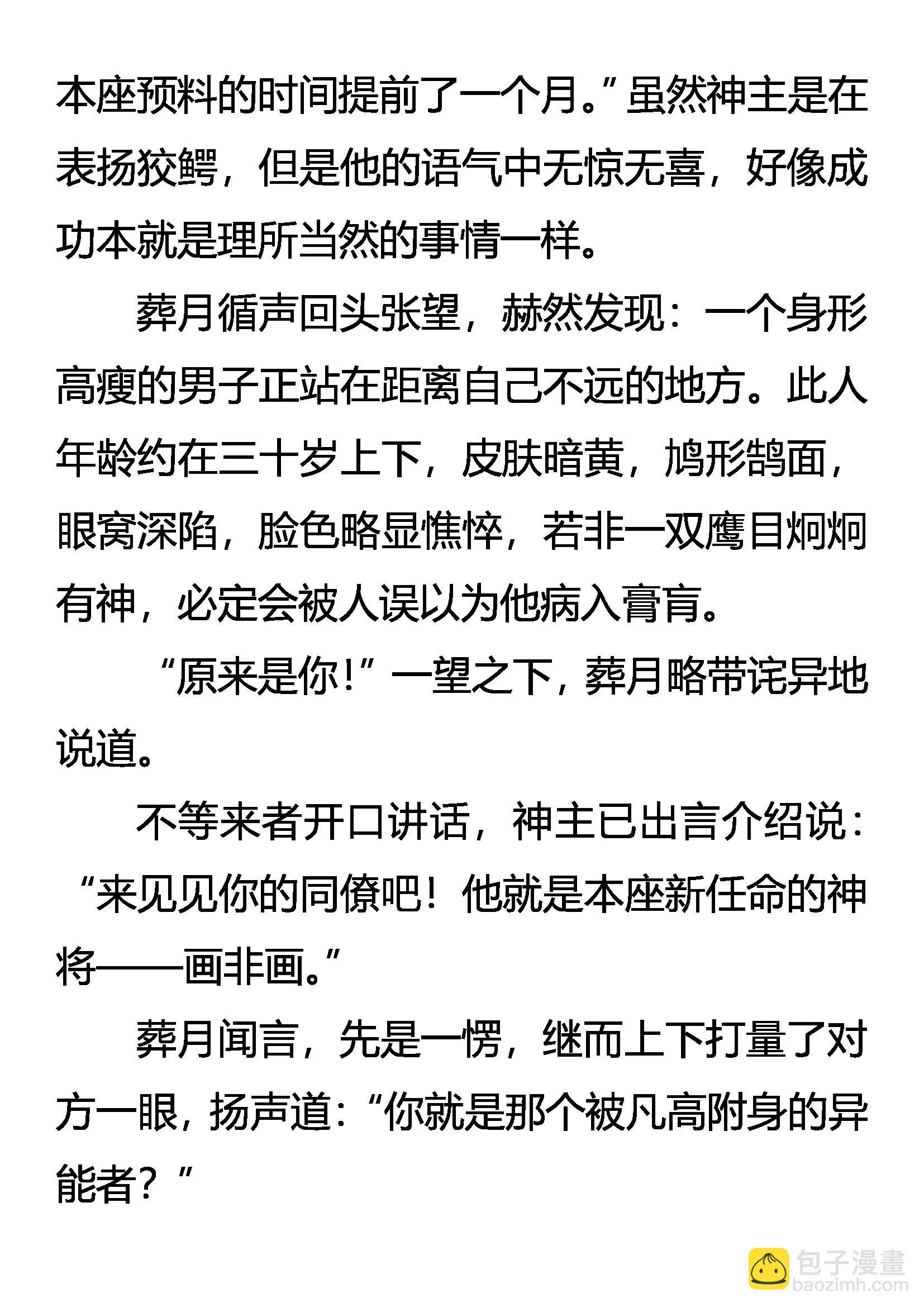 《创始录》抽丝剥茧 商家黑犭 第19页