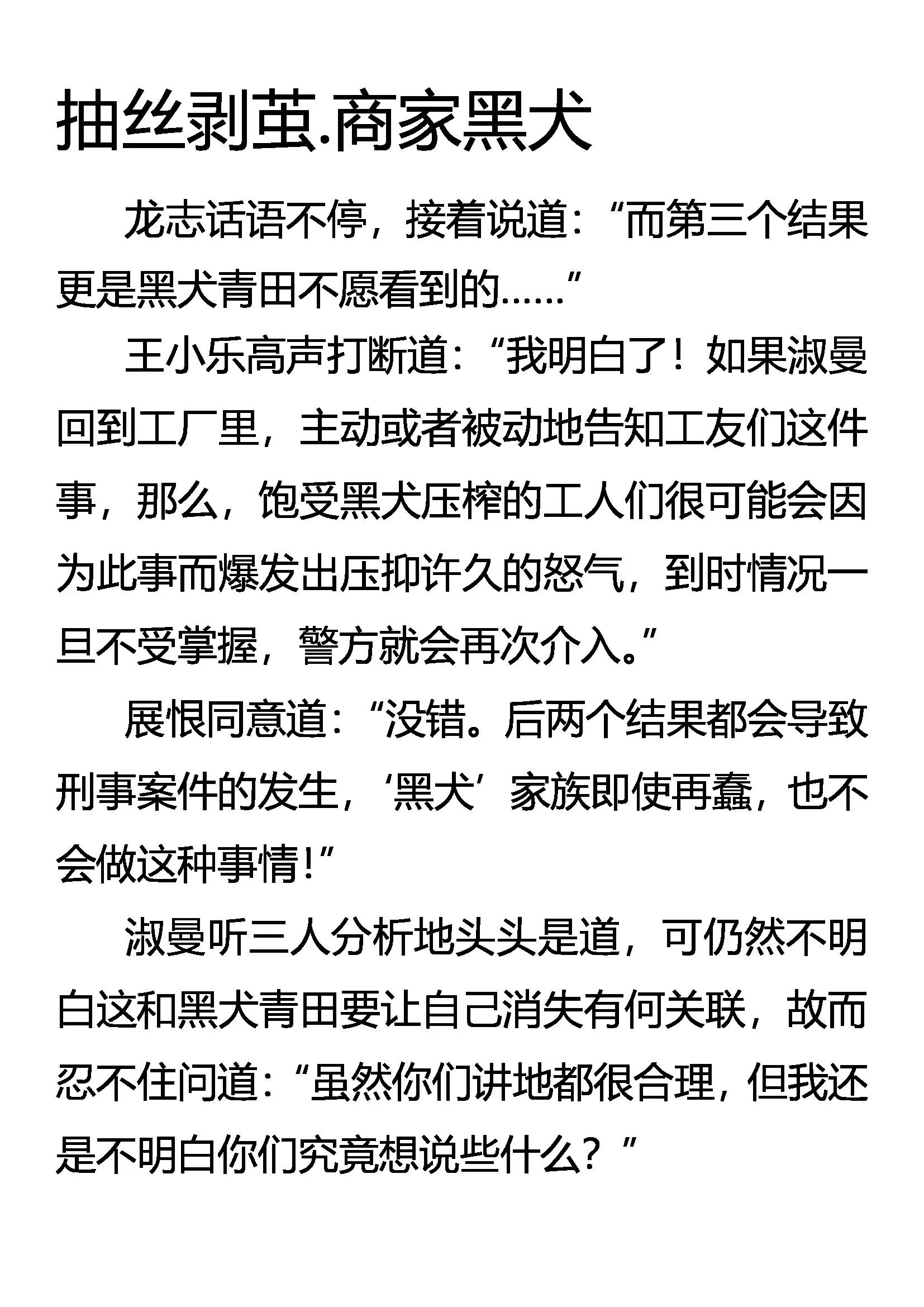 《创始录》抽丝剥茧 商家黑犭 第1页