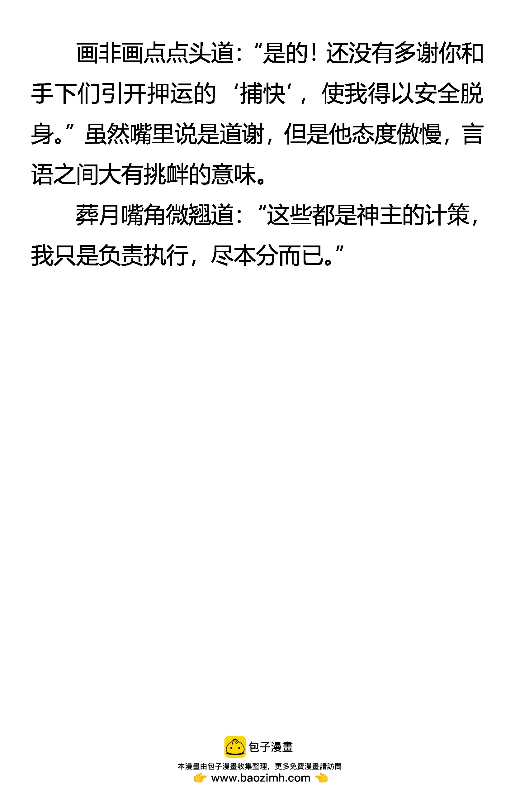 《创始录》抽丝剥茧 商家黑犭 第20页