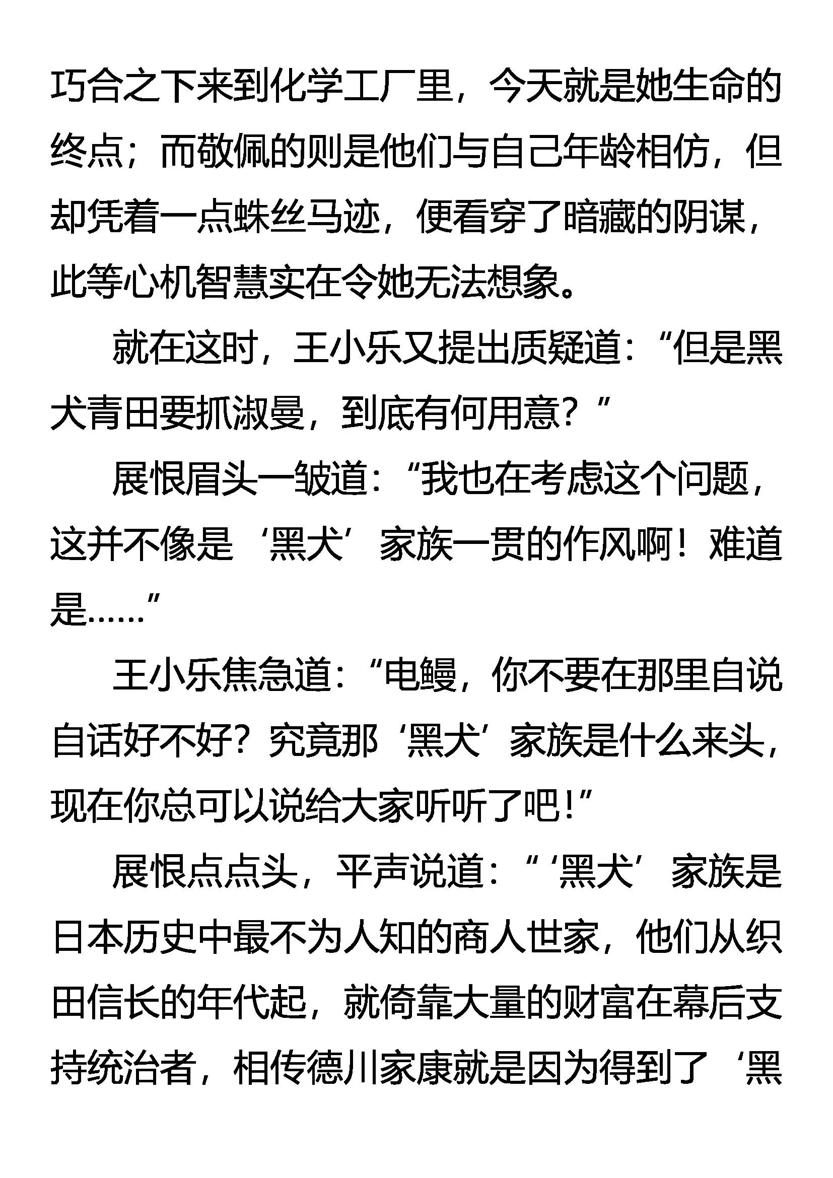 《创始录》抽丝剥茧 商家黑犭 第3页