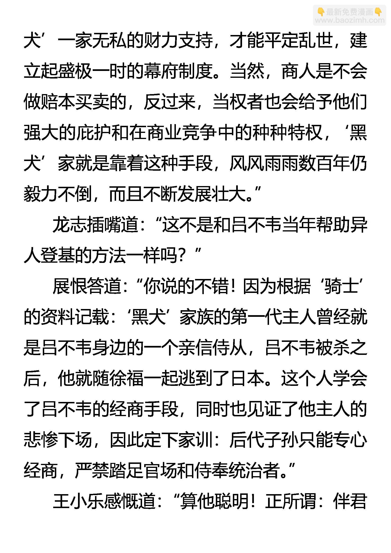 《创始录》抽丝剥茧 商家黑犭 第4页