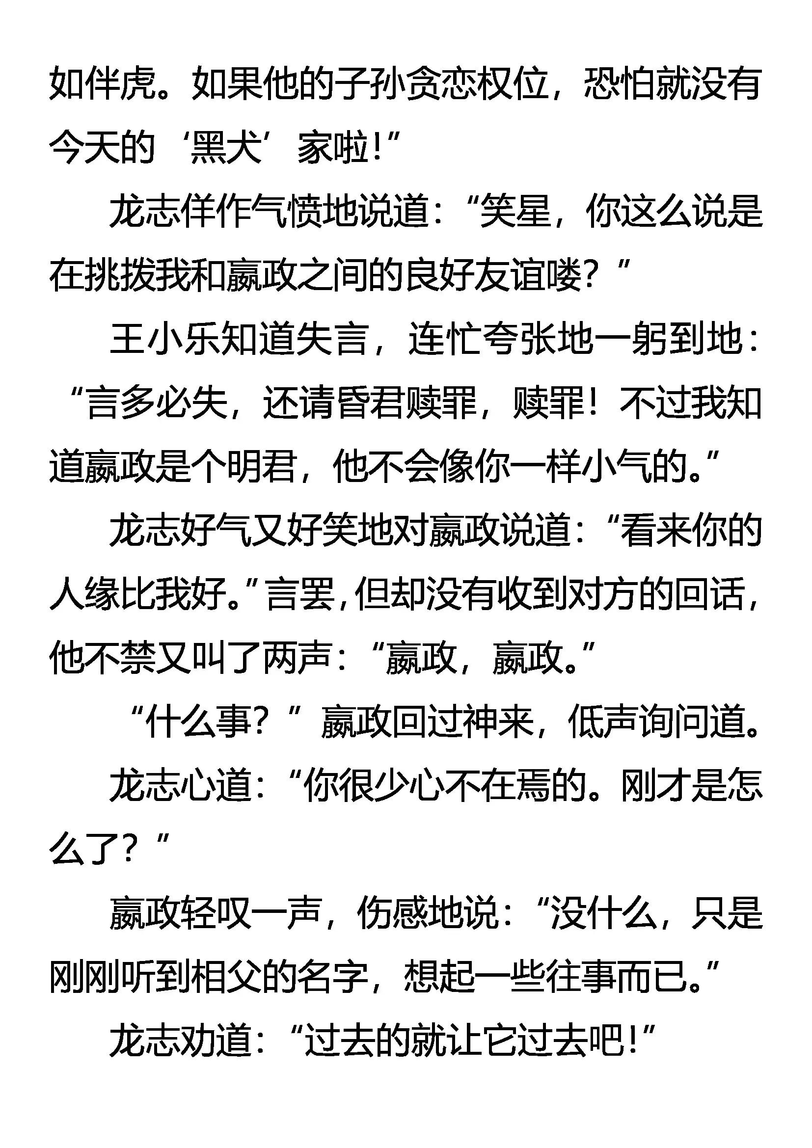 《创始录》抽丝剥茧 商家黑犭 第5页