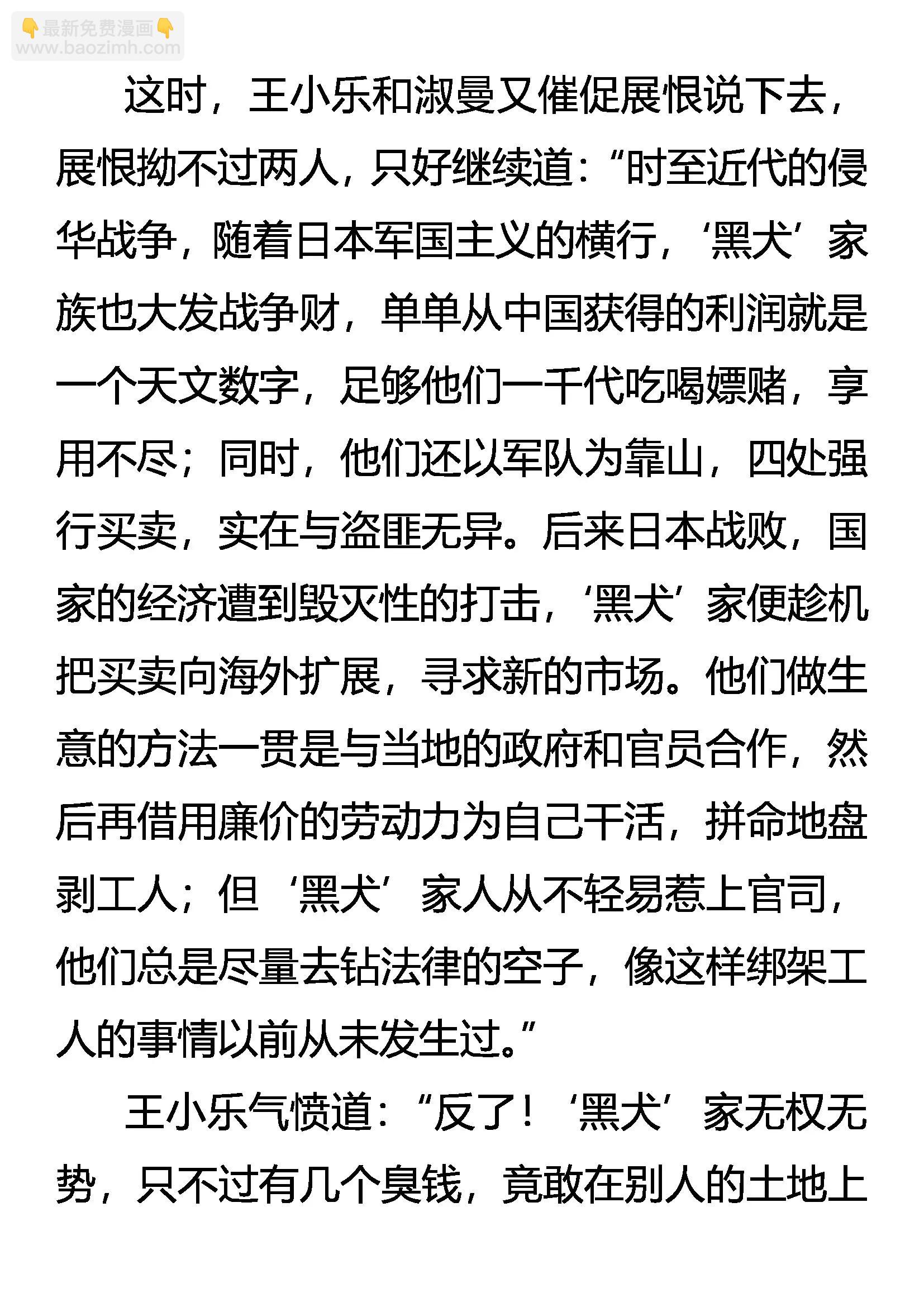 《创始录》抽丝剥茧 商家黑犭 第6页
