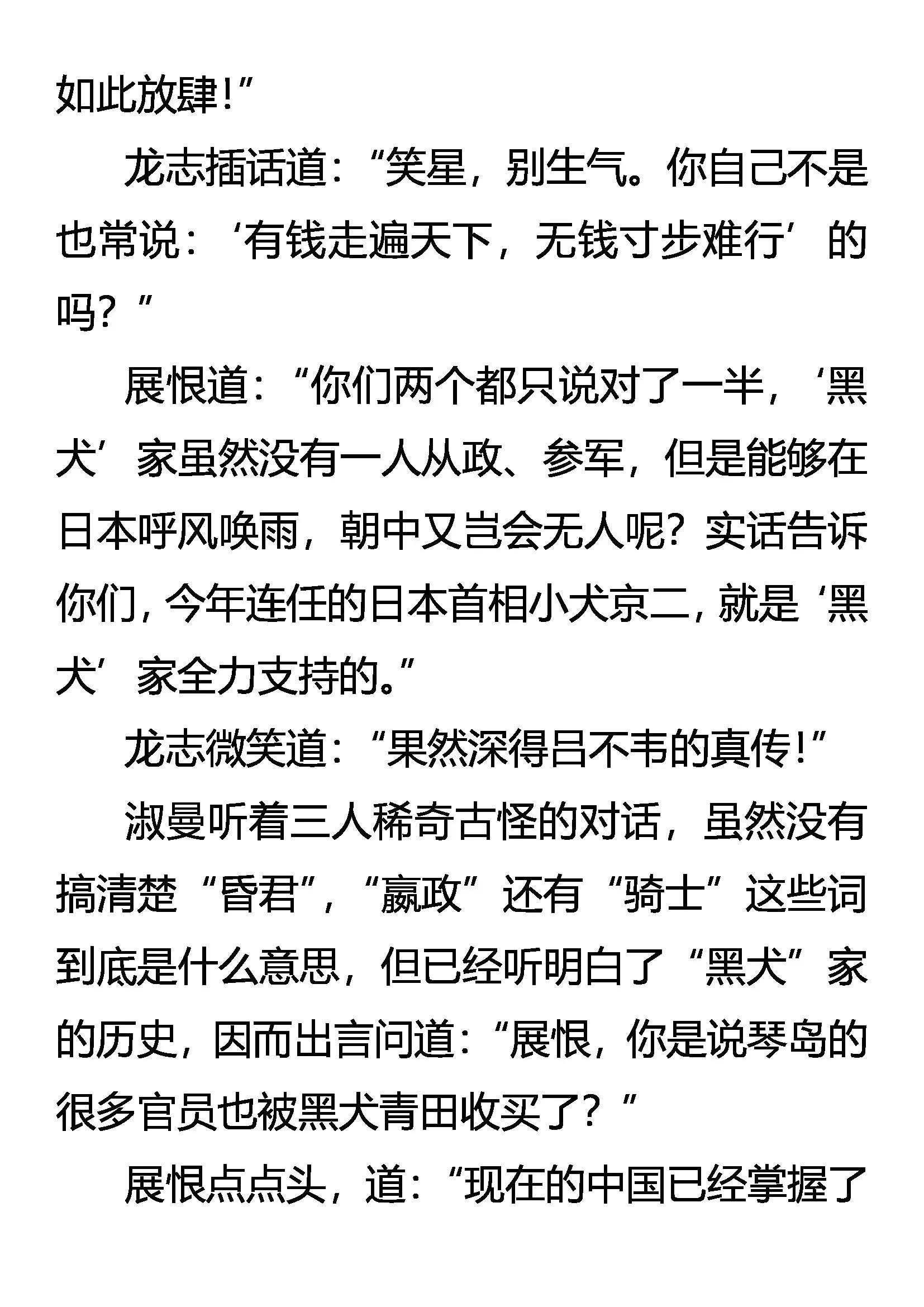 《创始录》抽丝剥茧 商家黑犭 第7页