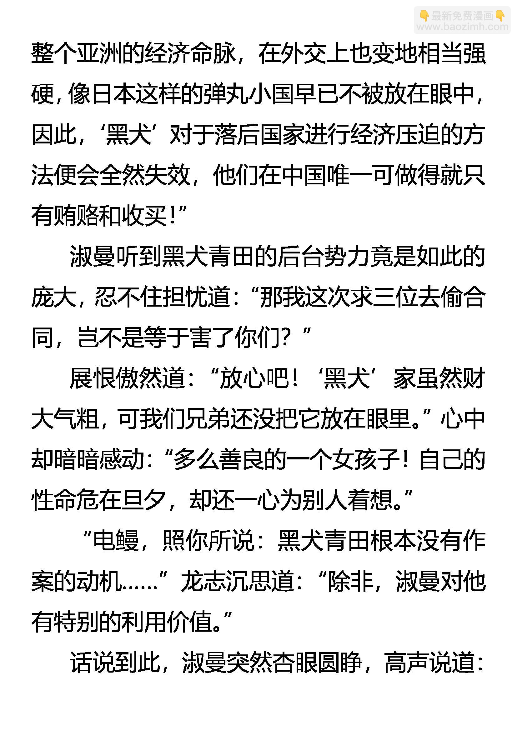 《创始录》抽丝剥茧 商家黑犭 第8页