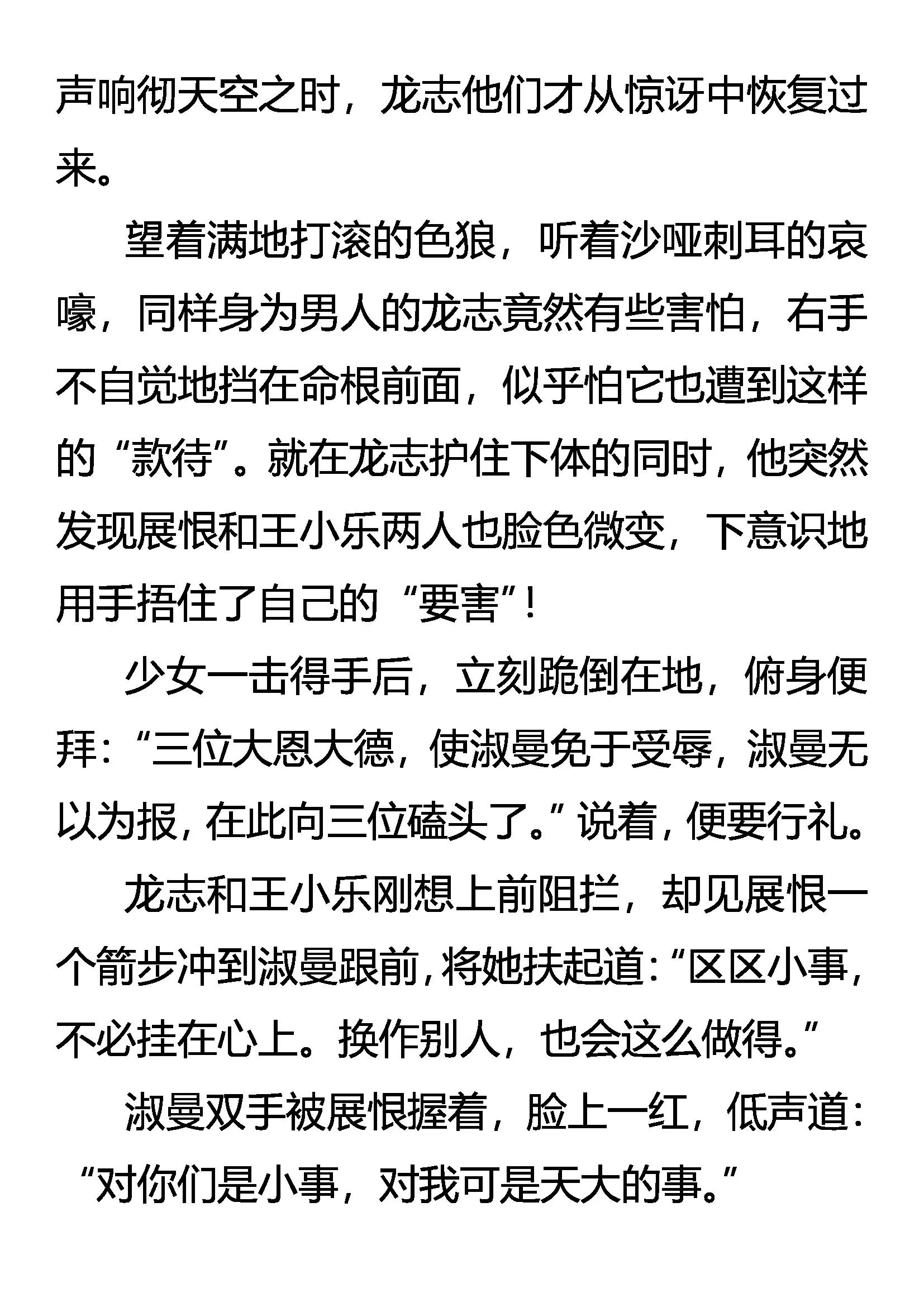 《创始录》该出手时，就出手！ 第12页