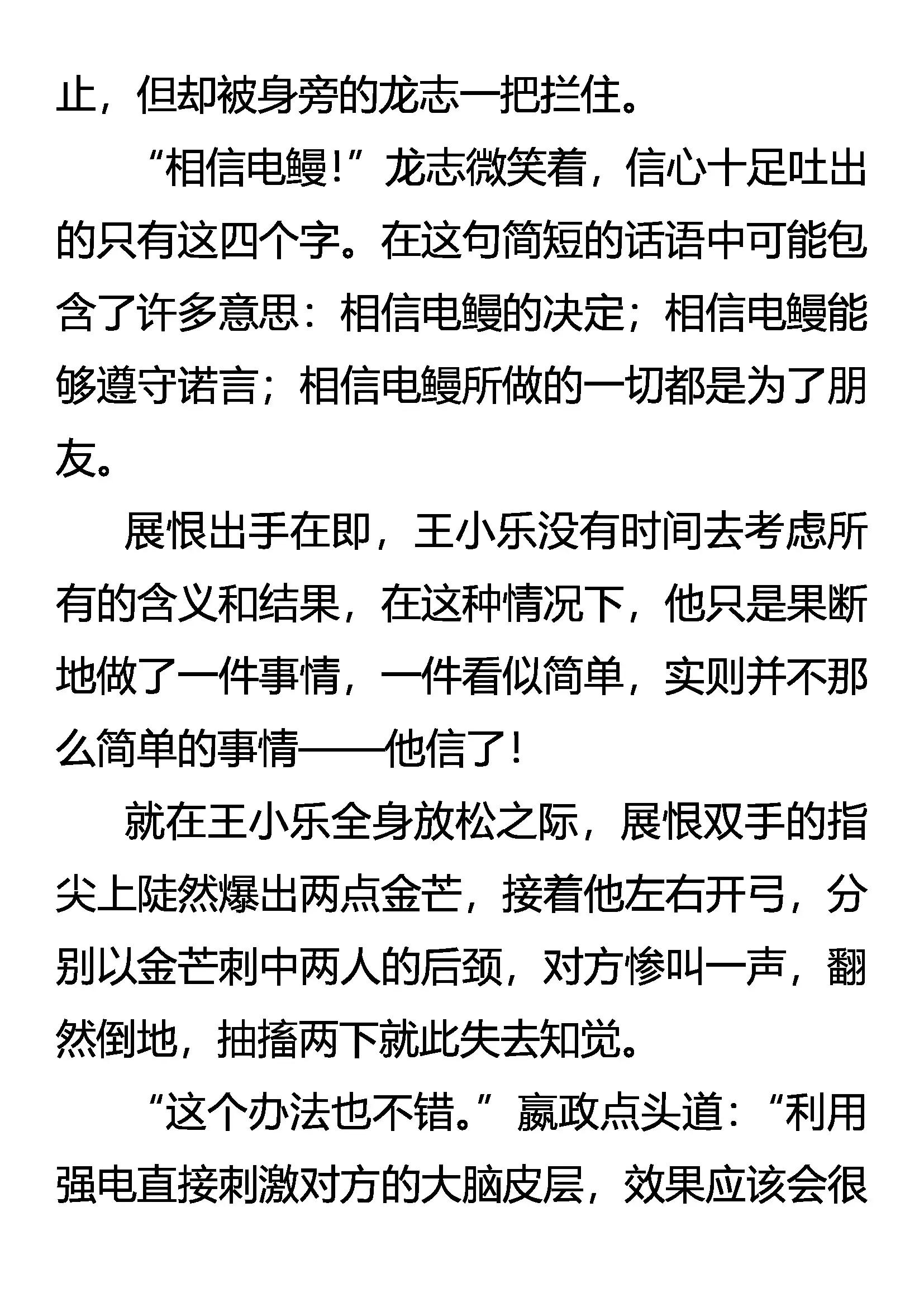 《创始录》该出手时，就出手！ 第18页