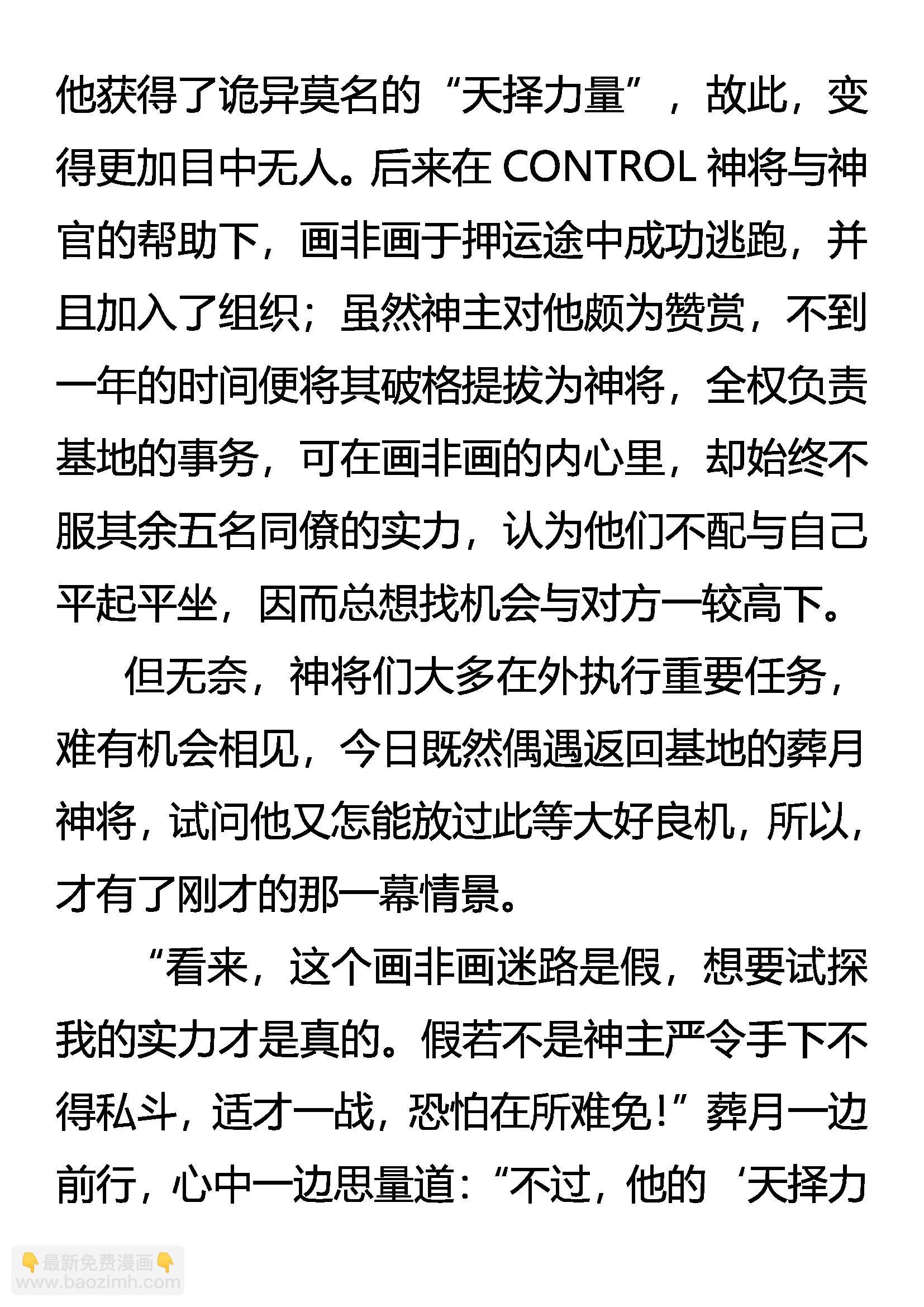 《创始录》神将的资格 第10页