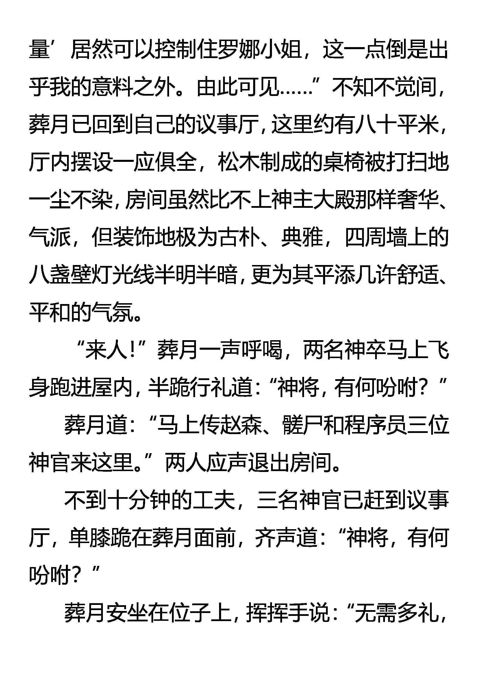 《创始录》神将的资格 第11页