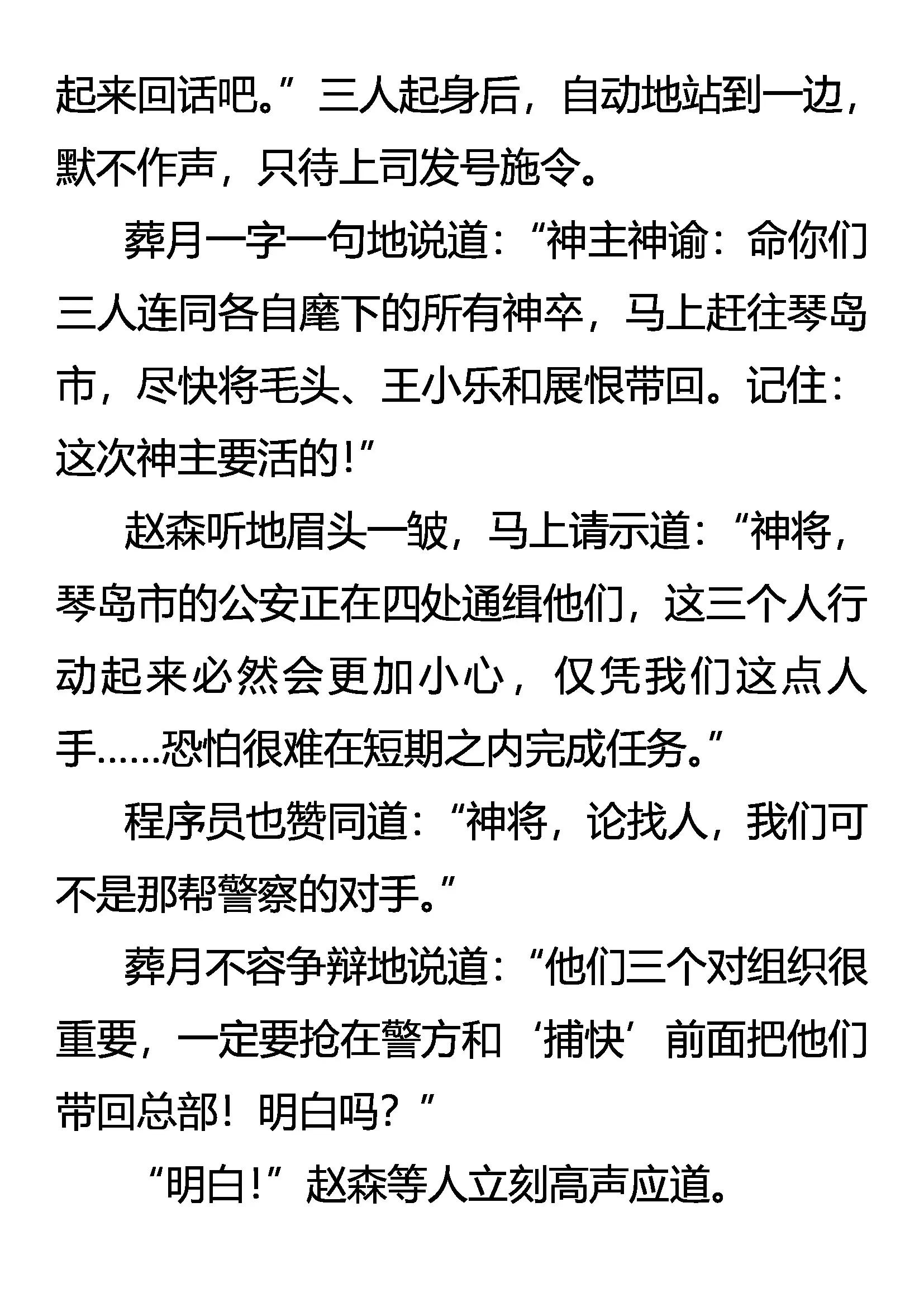 《创始录》神将的资格 第12页