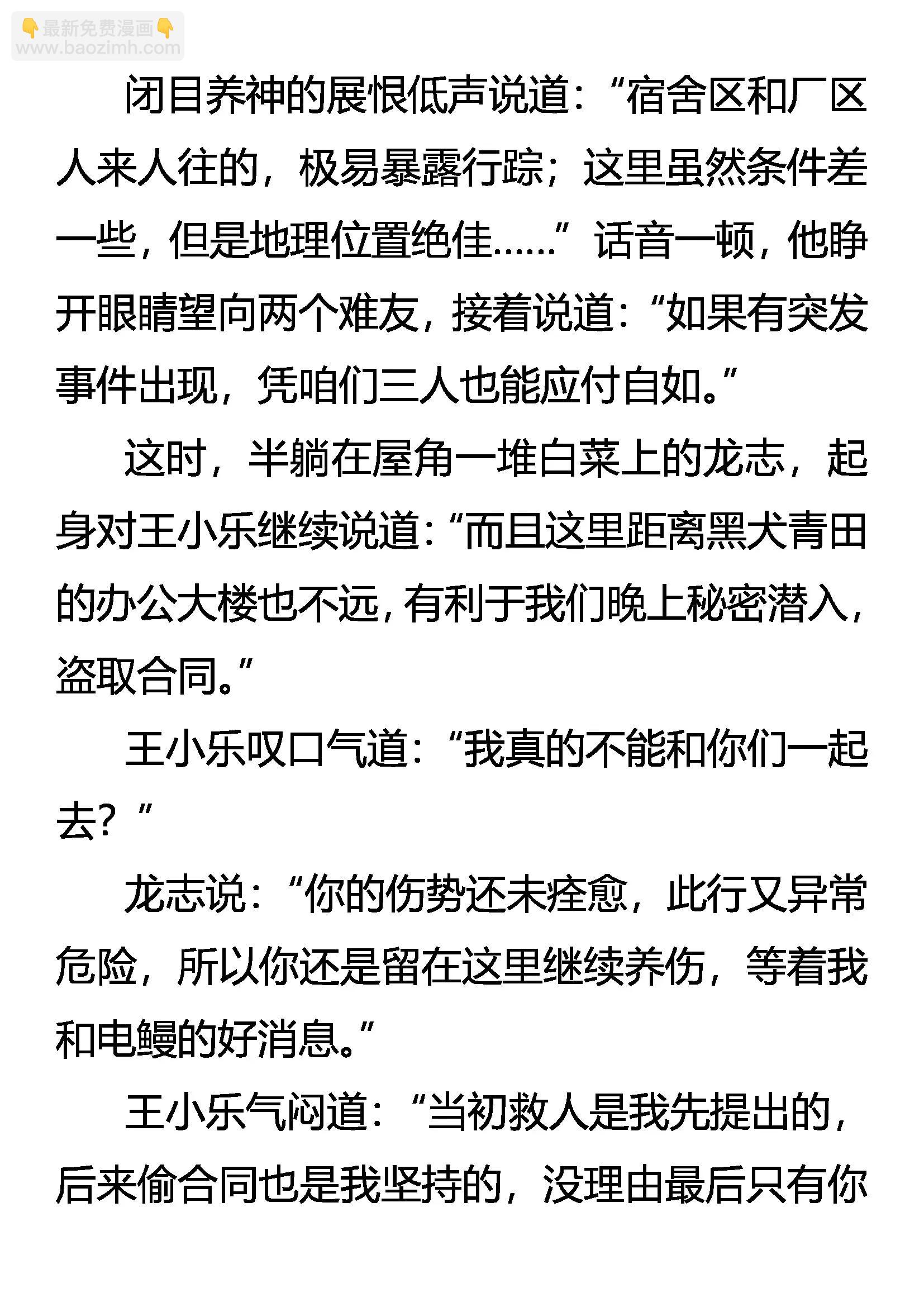 《创始录》神将的资格 第14页