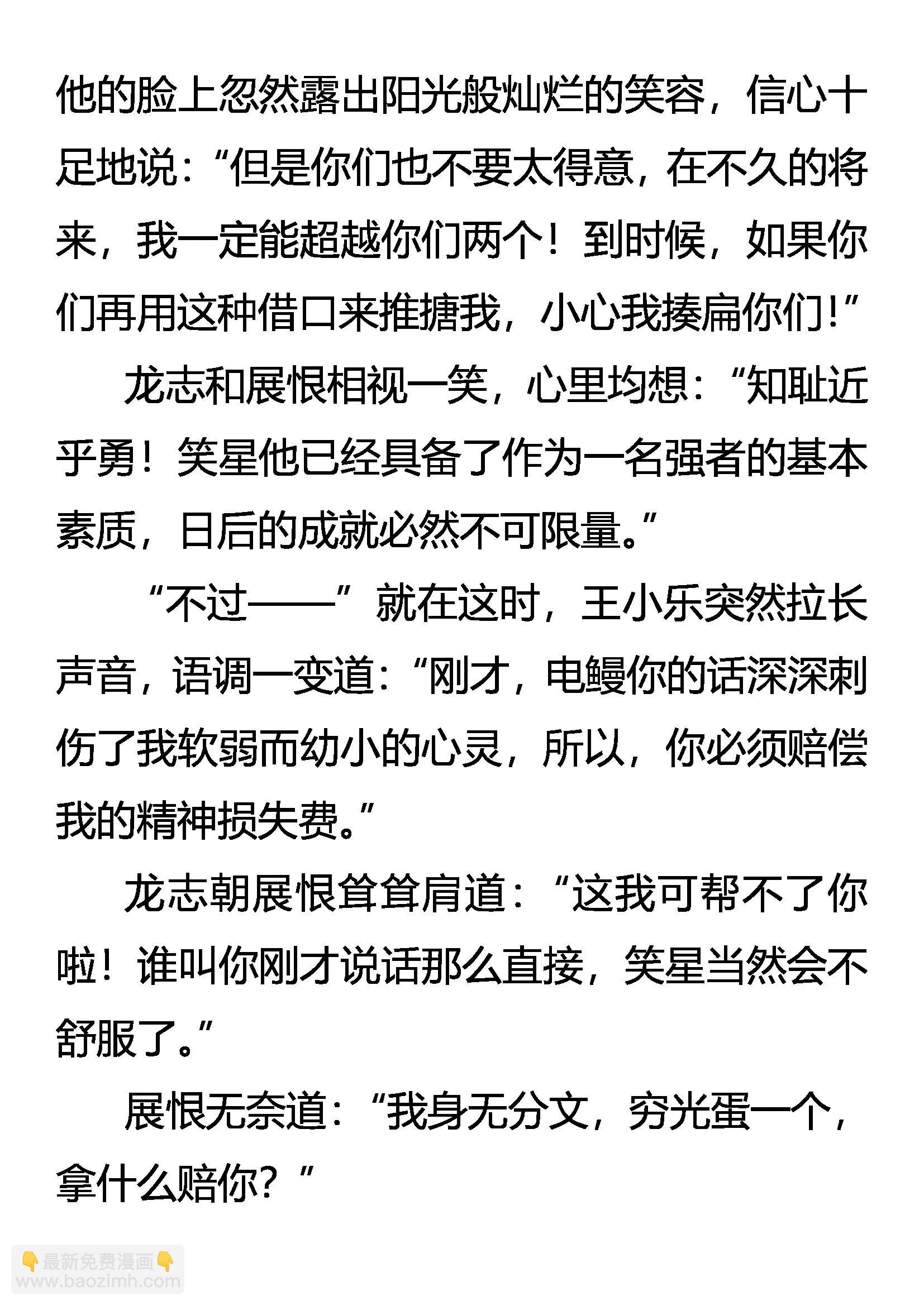 《创始录》神将的资格 第16页