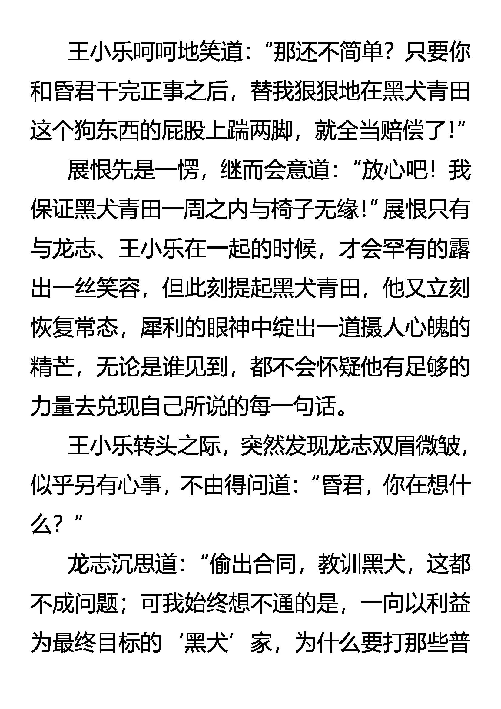 《创始录》神将的资格 第17页