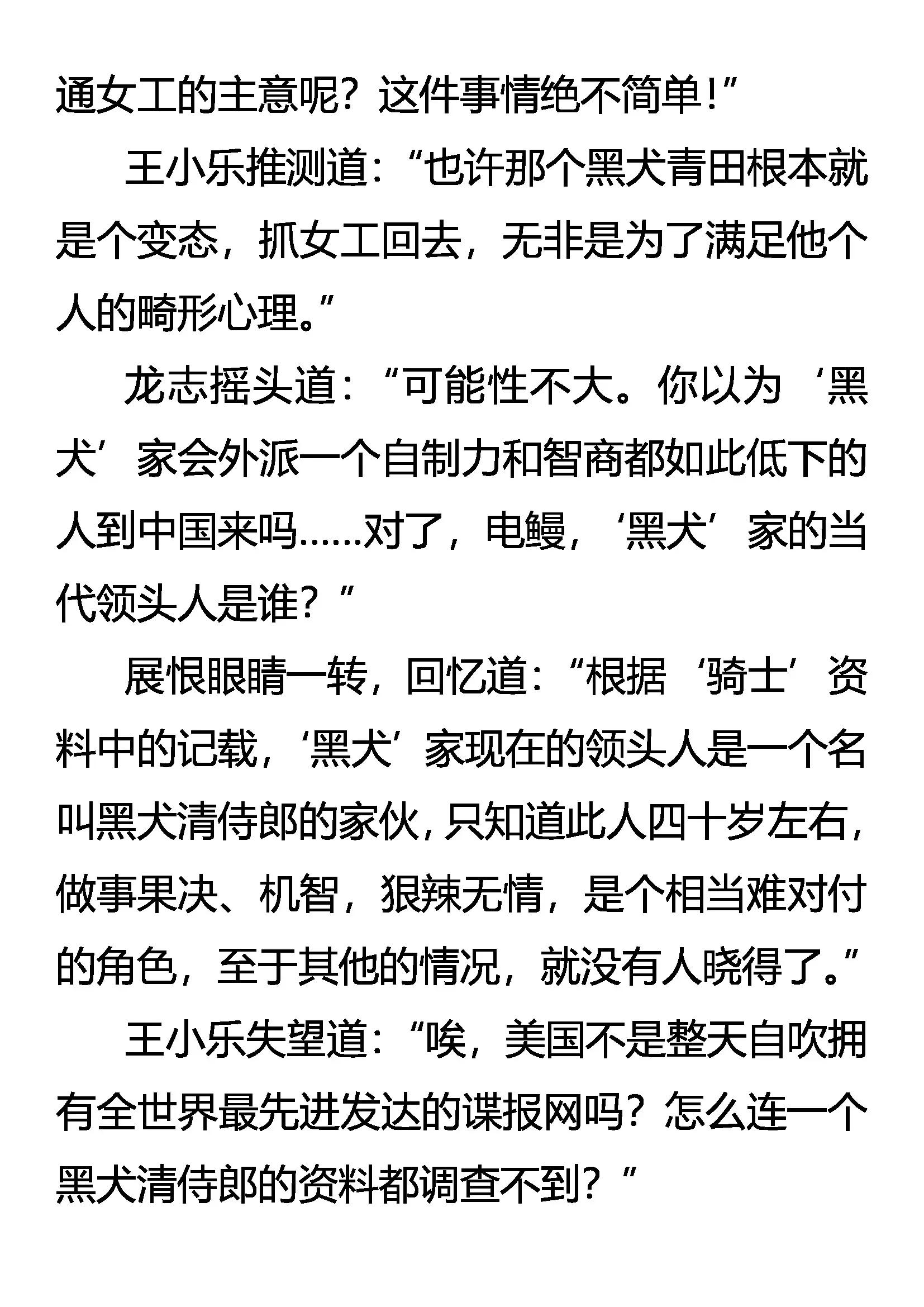 《创始录》神将的资格 第18页