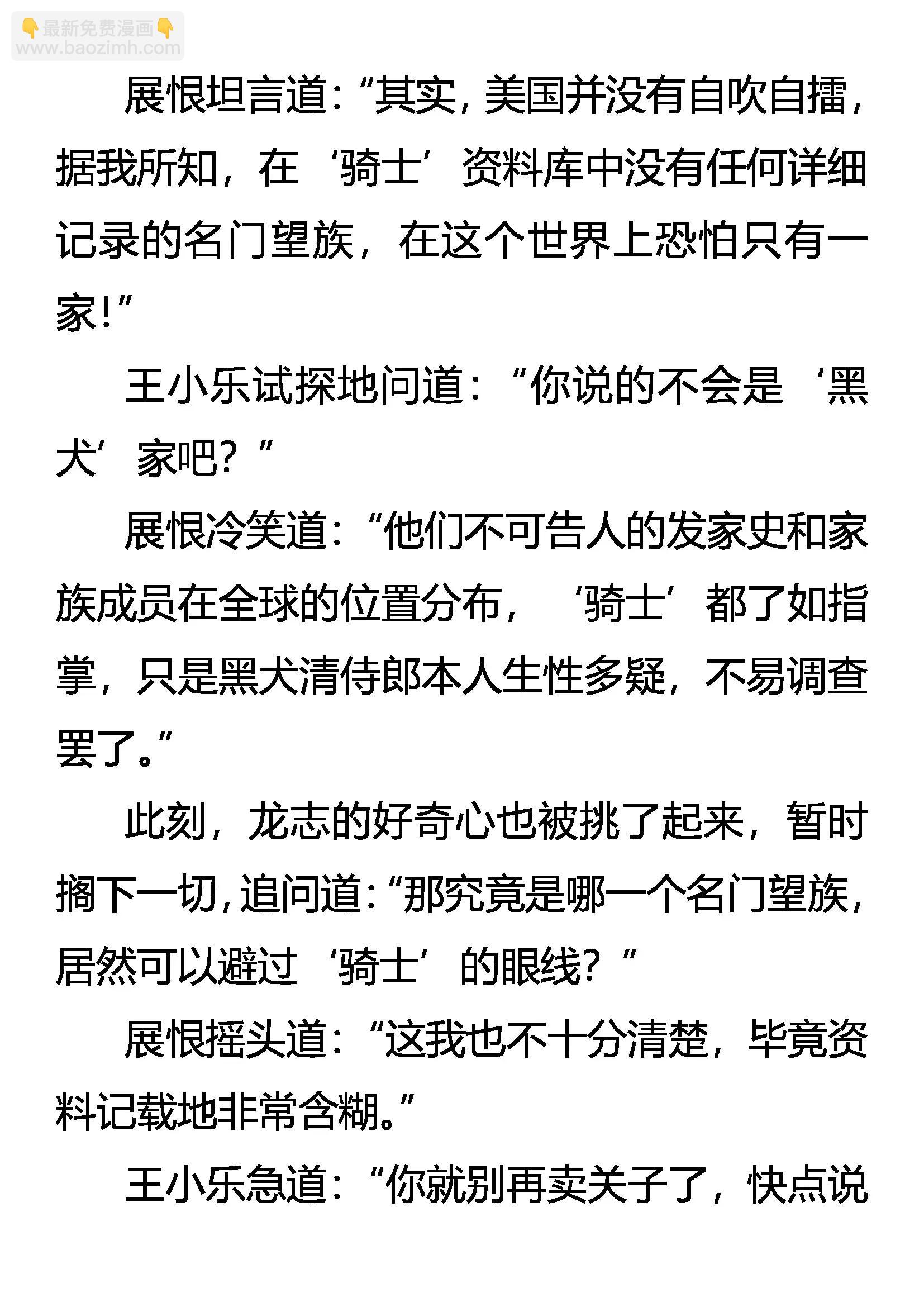 《创始录》神将的资格 第19页