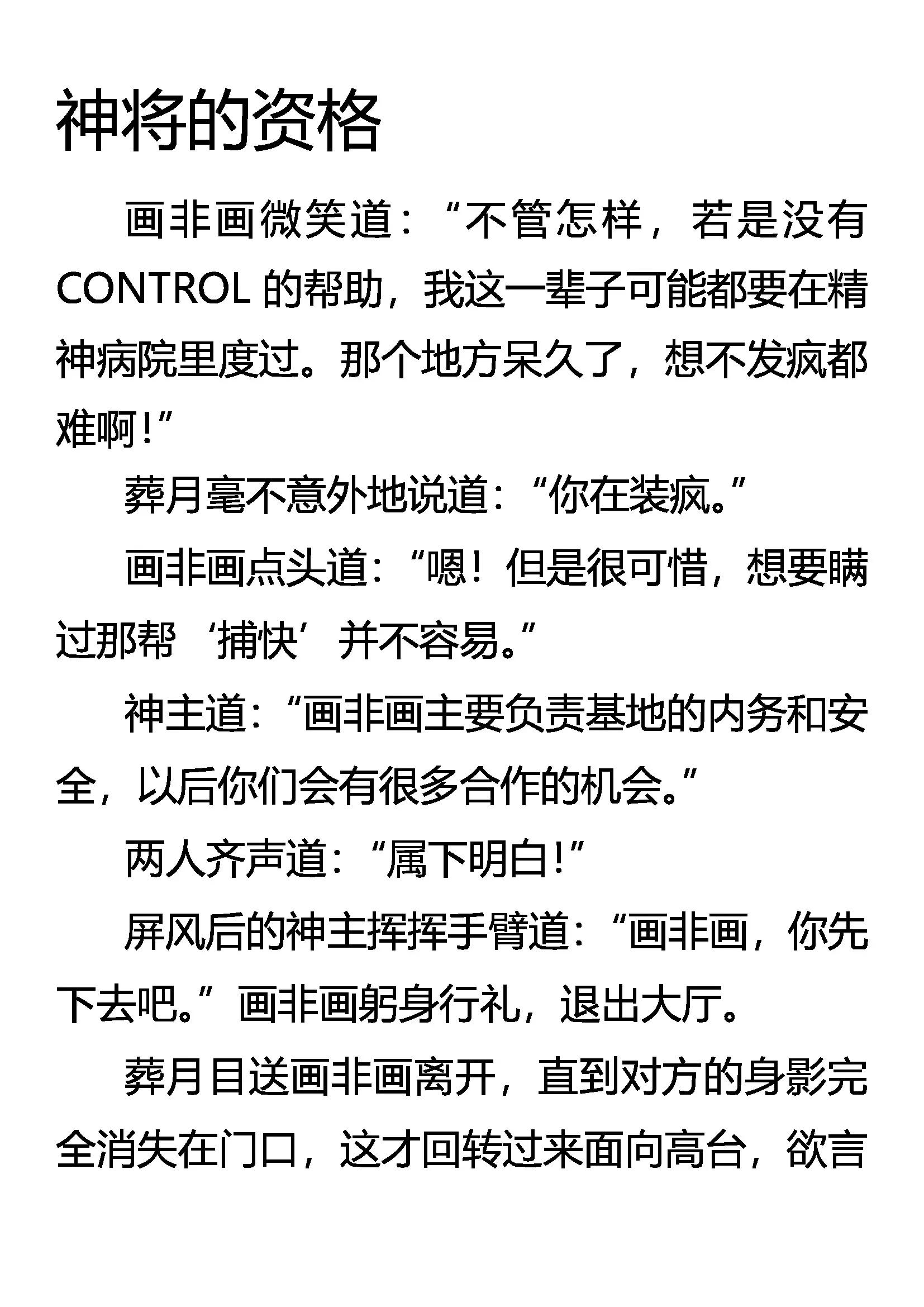 《创始录》神将的资格 第1页