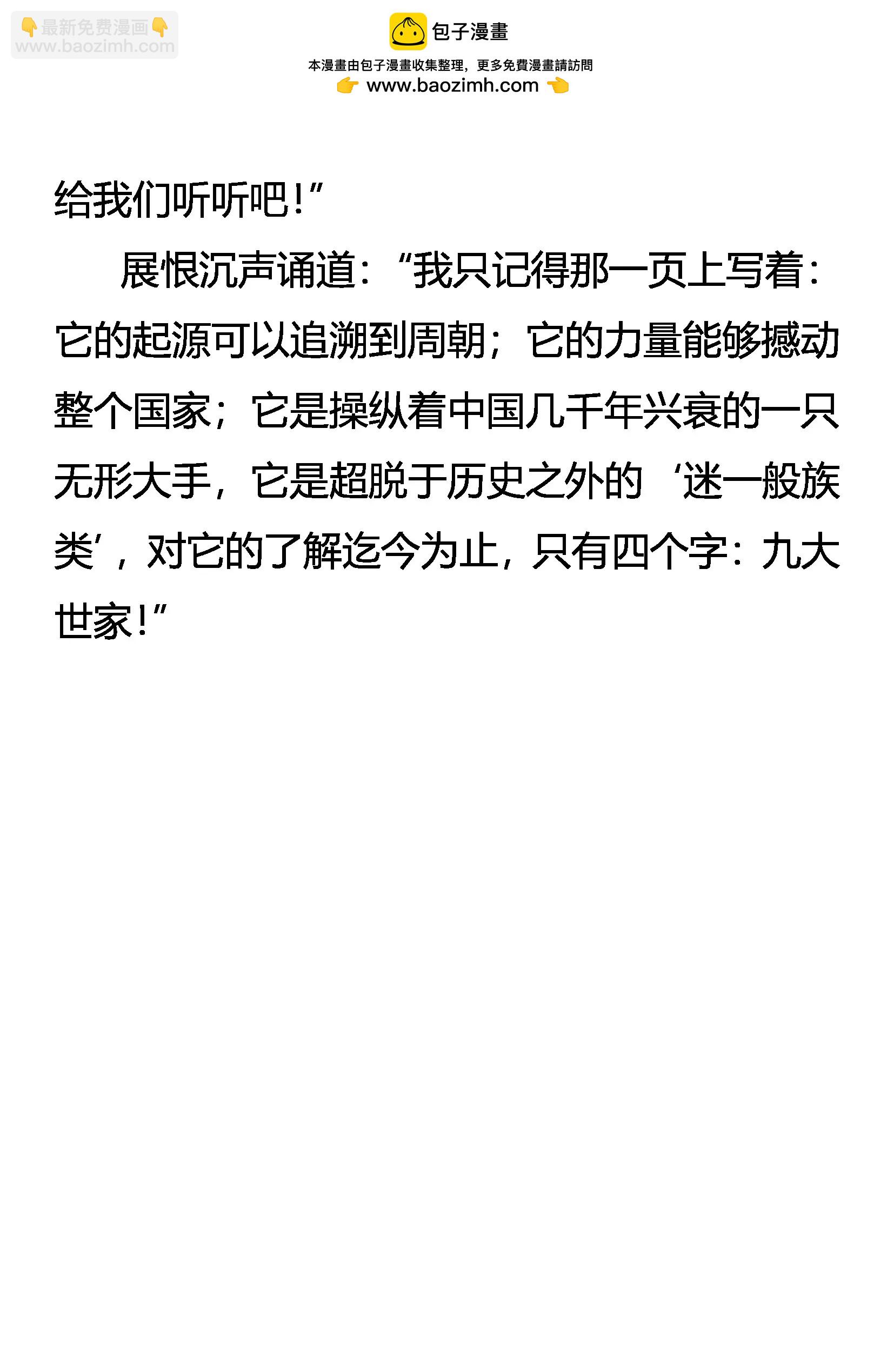 《创始录》神将的资格 第20页