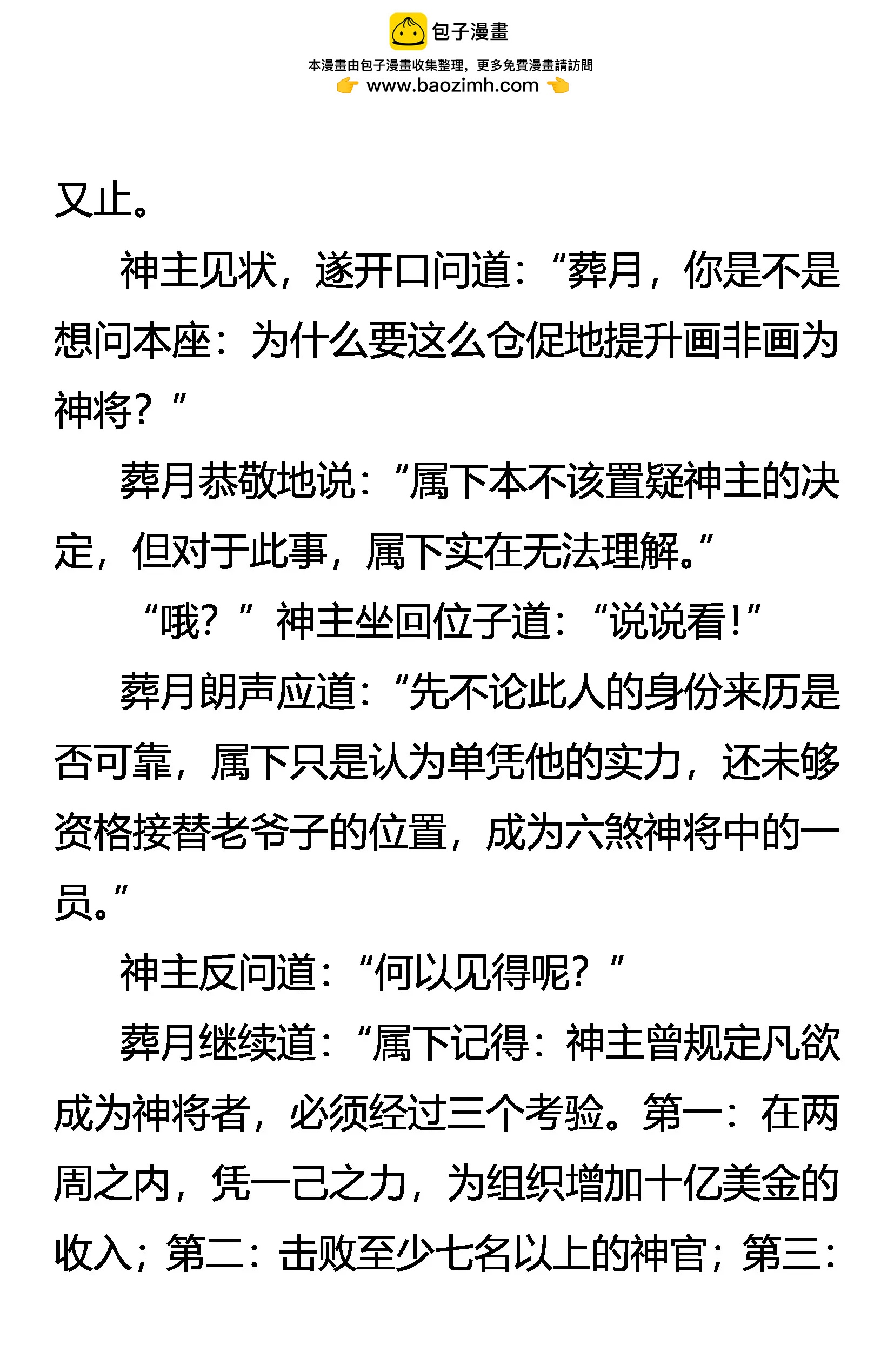 《创始录》神将的资格 第2页