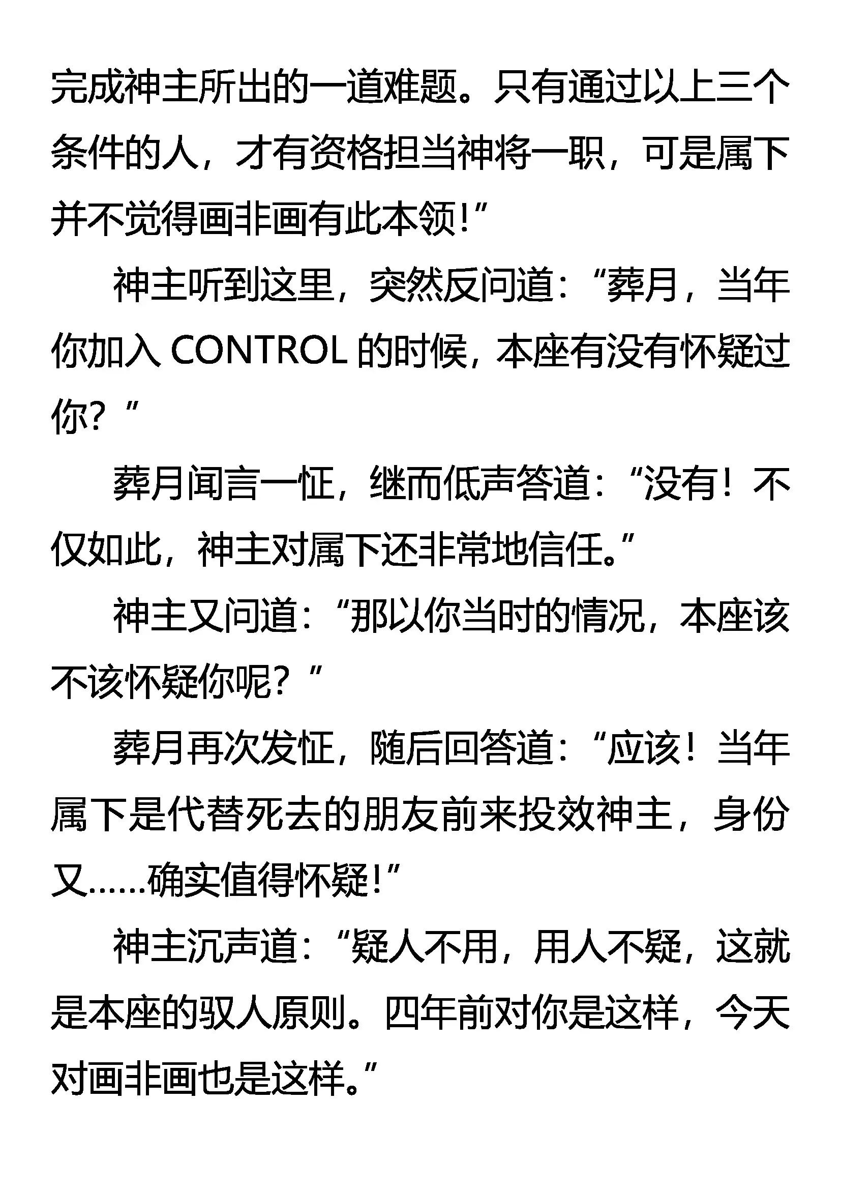 《创始录》神将的资格 第3页