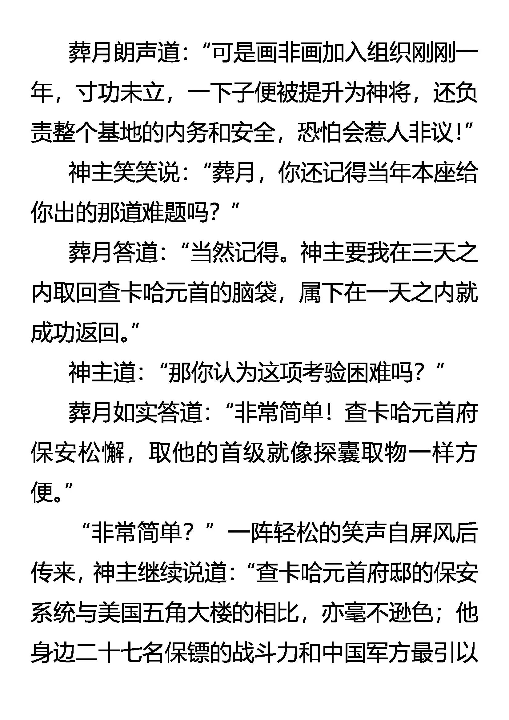 《创始录》神将的资格 第4页