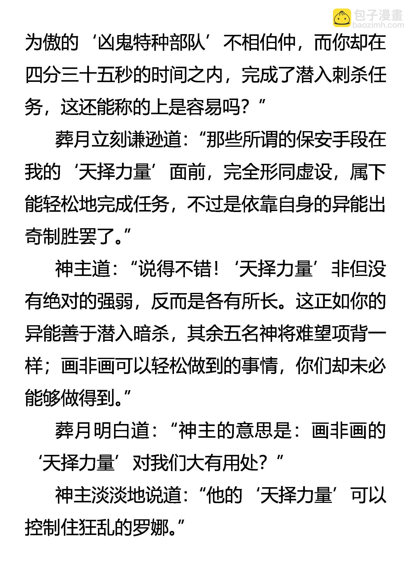 《创始录》神将的资格 第5页